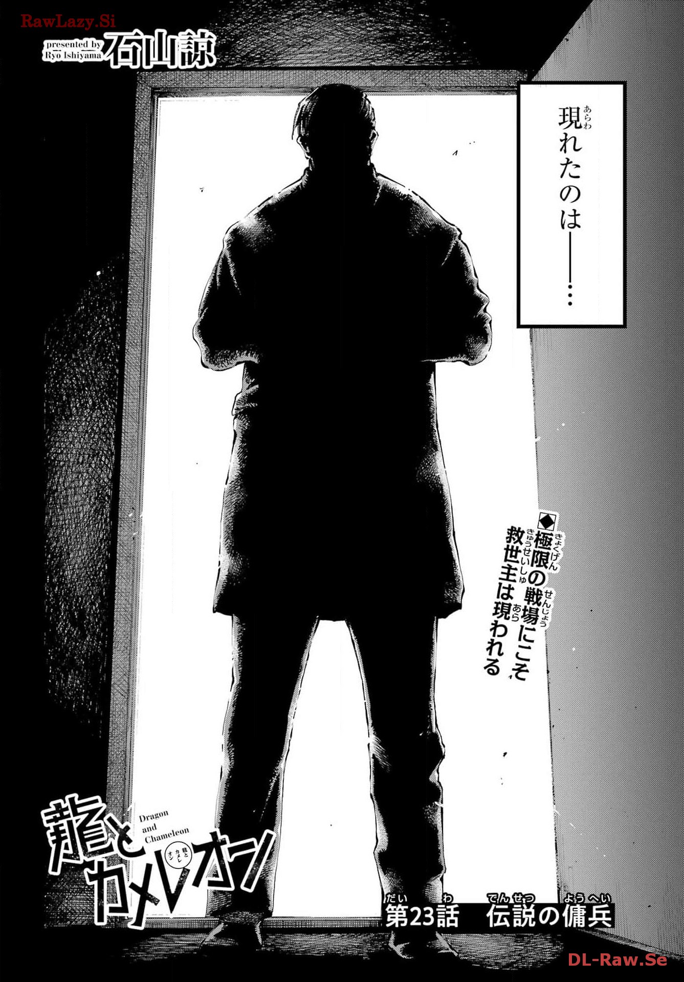 Ryuu to Chameleon Chapter 23 2ページ