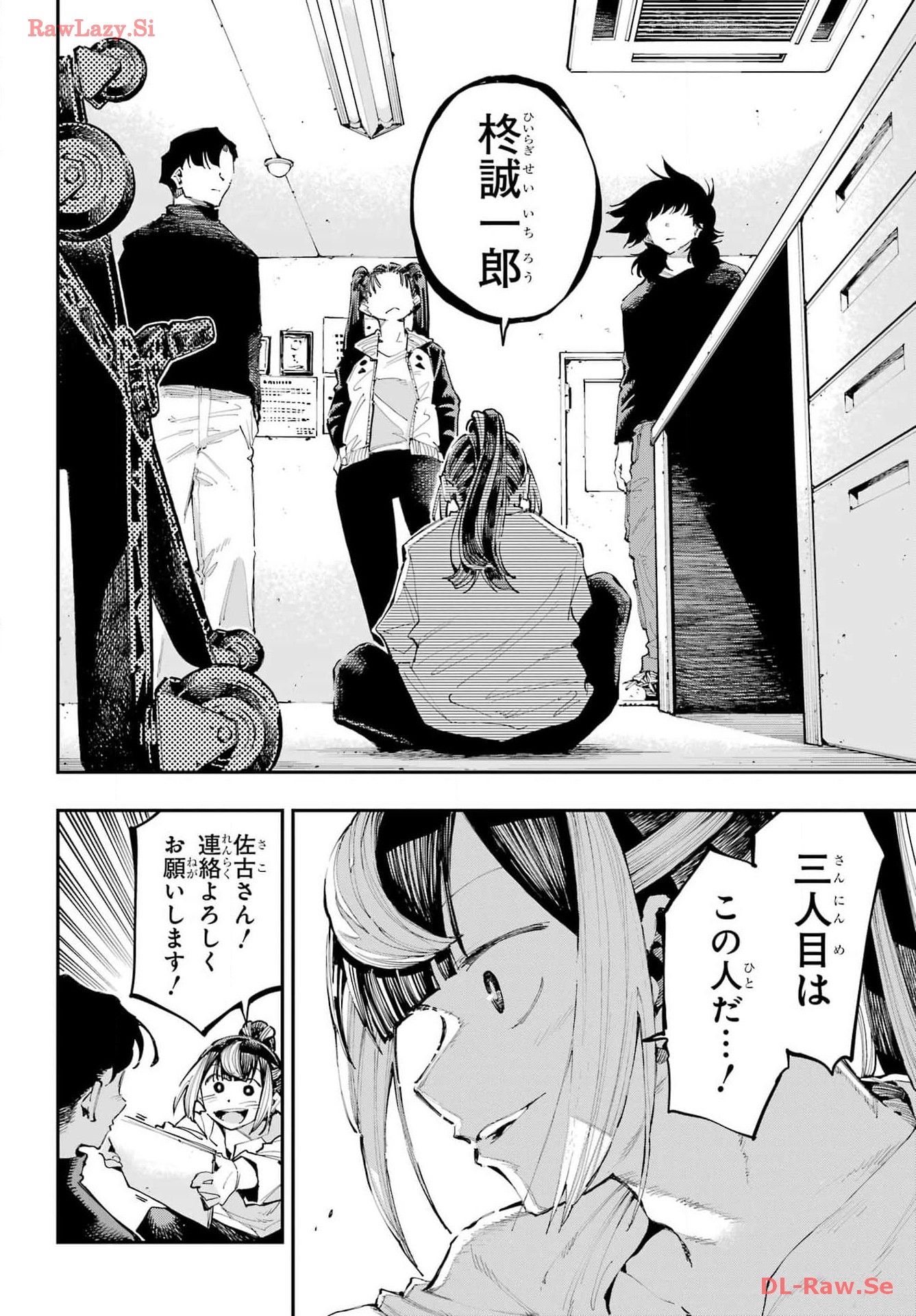 Ryuu to Chameleon Chapter 23 16ページ