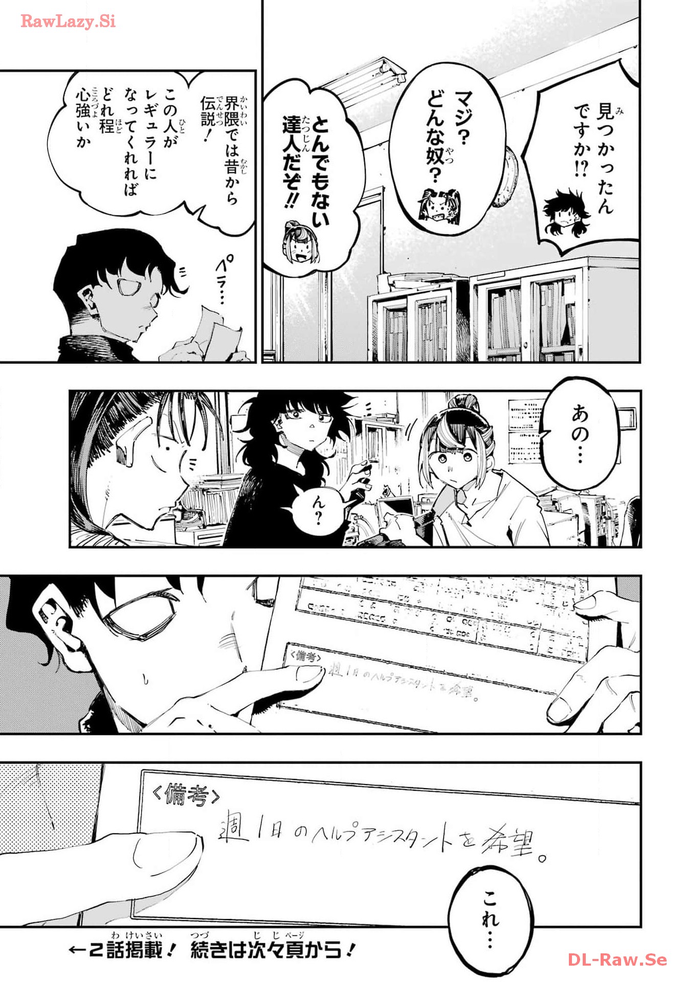 Ryuu to Chameleon Chapter 23 17ページ