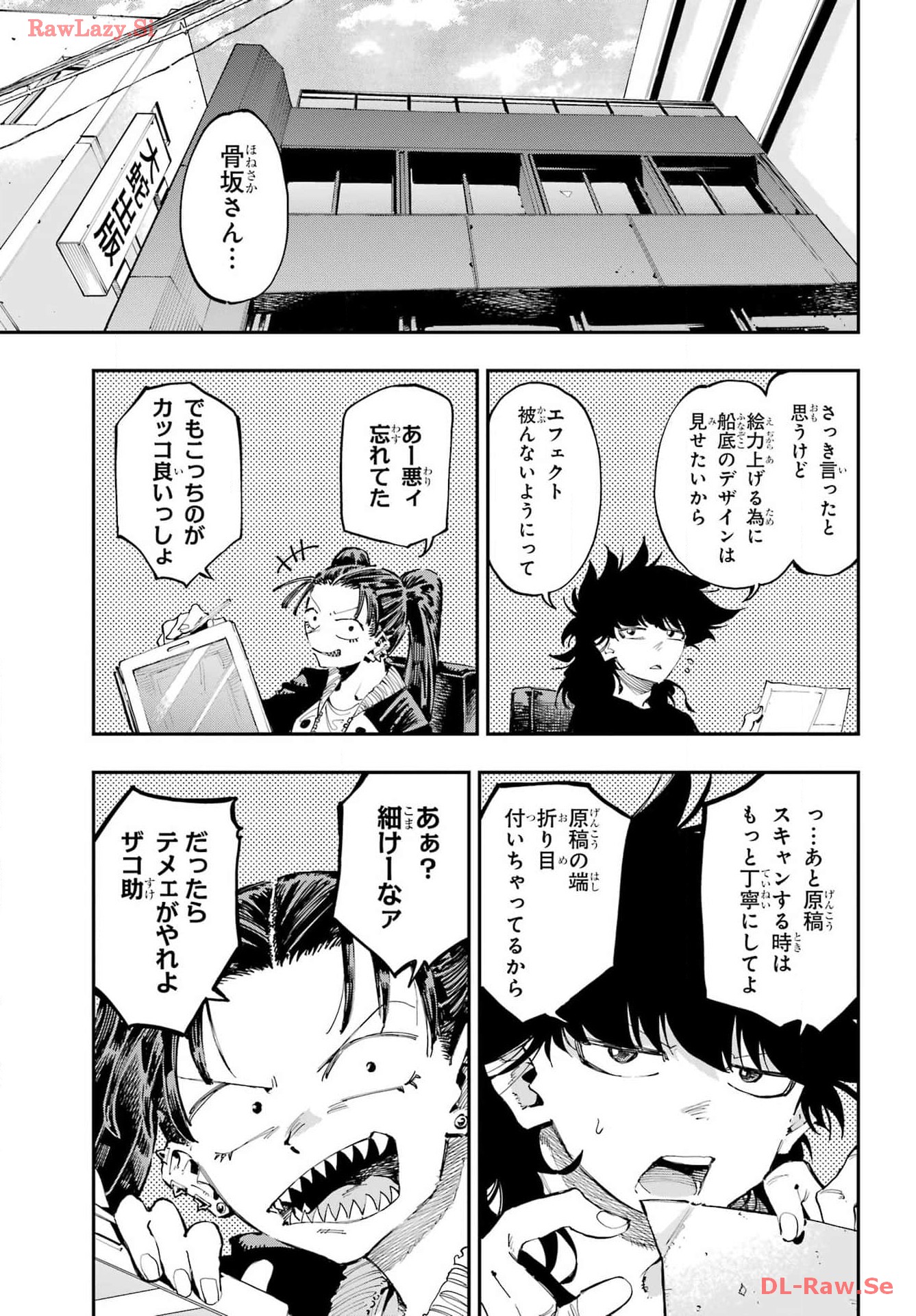 Ryuu to Chameleon Chapter 23 3ページ