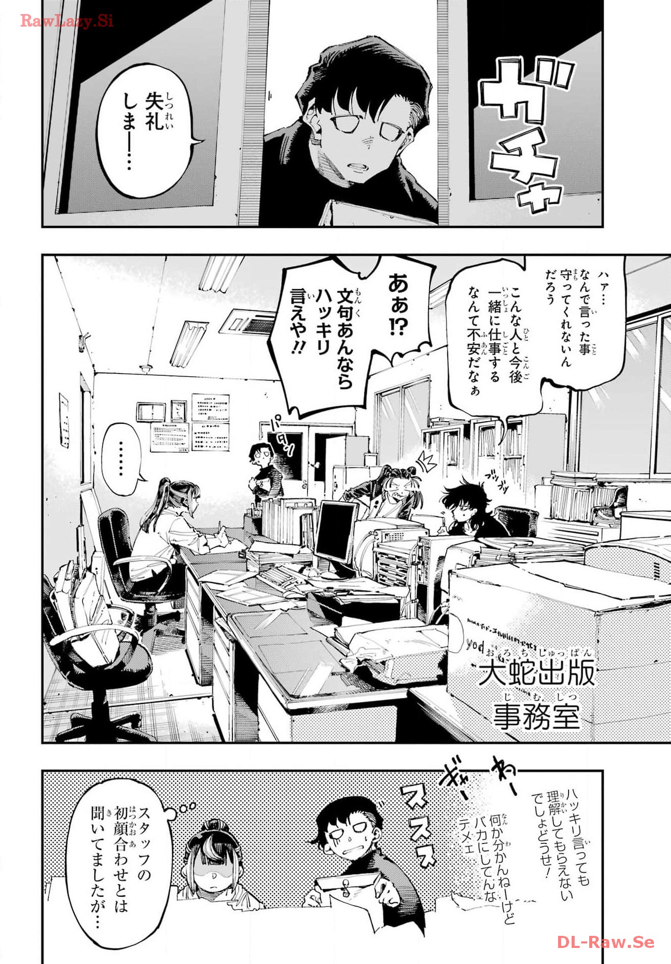 Ryuu to Chameleon Chapter 23 4ページ