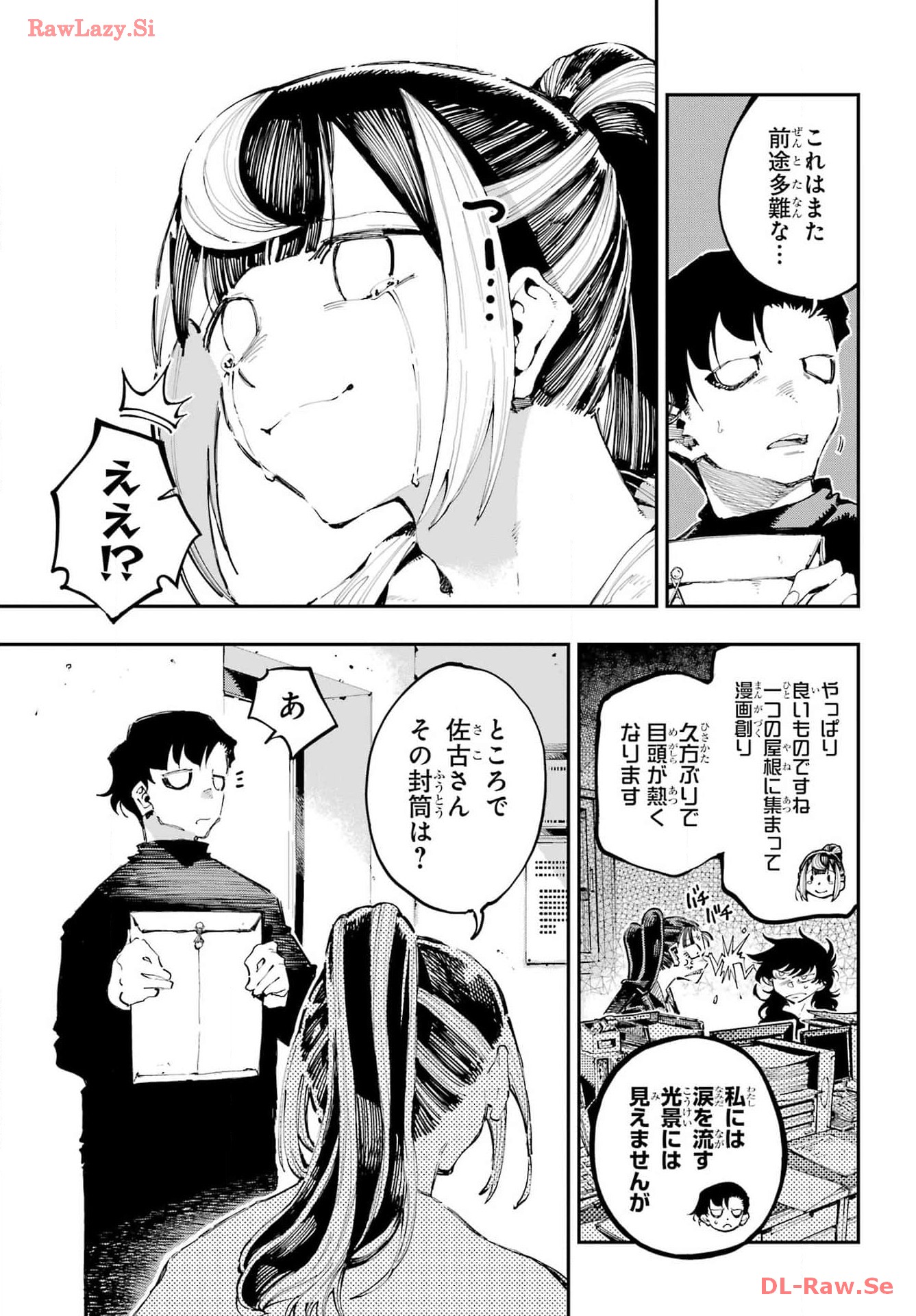 Ryuu to Chameleon Chapter 23 5ページ