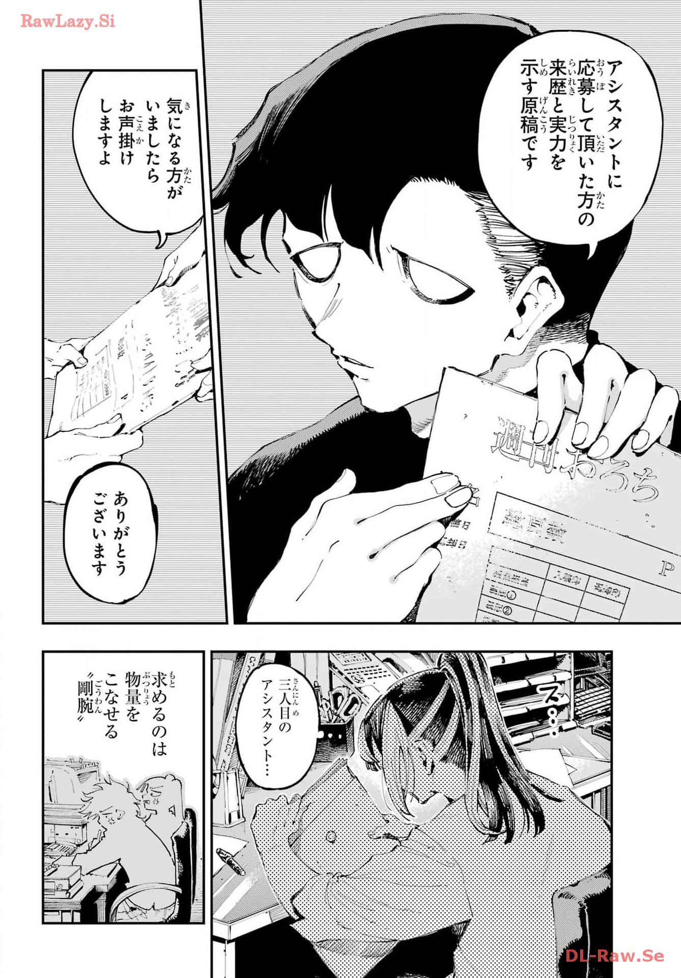 Ryuu to Chameleon Chapter 23 6ページ