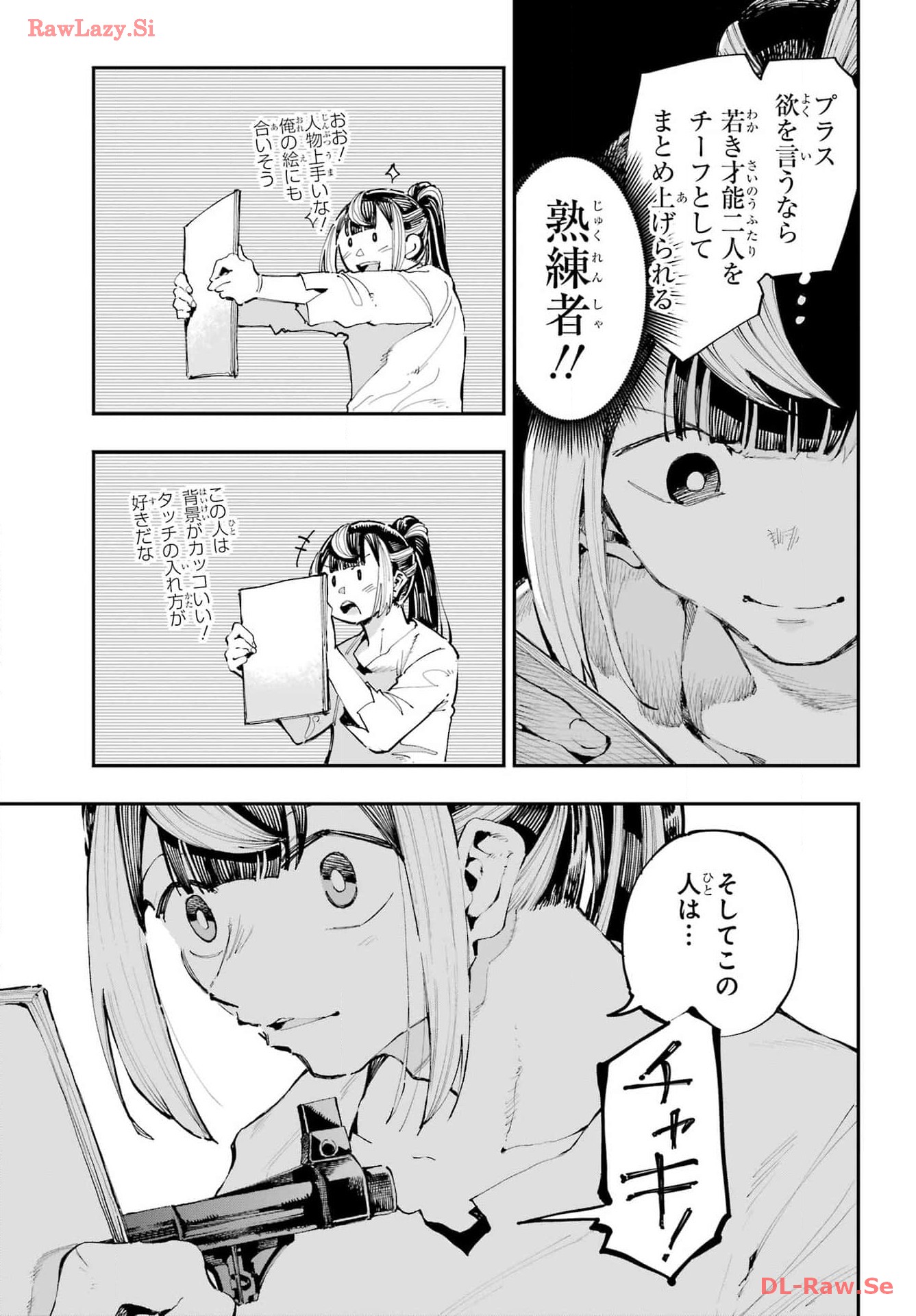 Ryuu to Chameleon Chapter 23 7ページ
