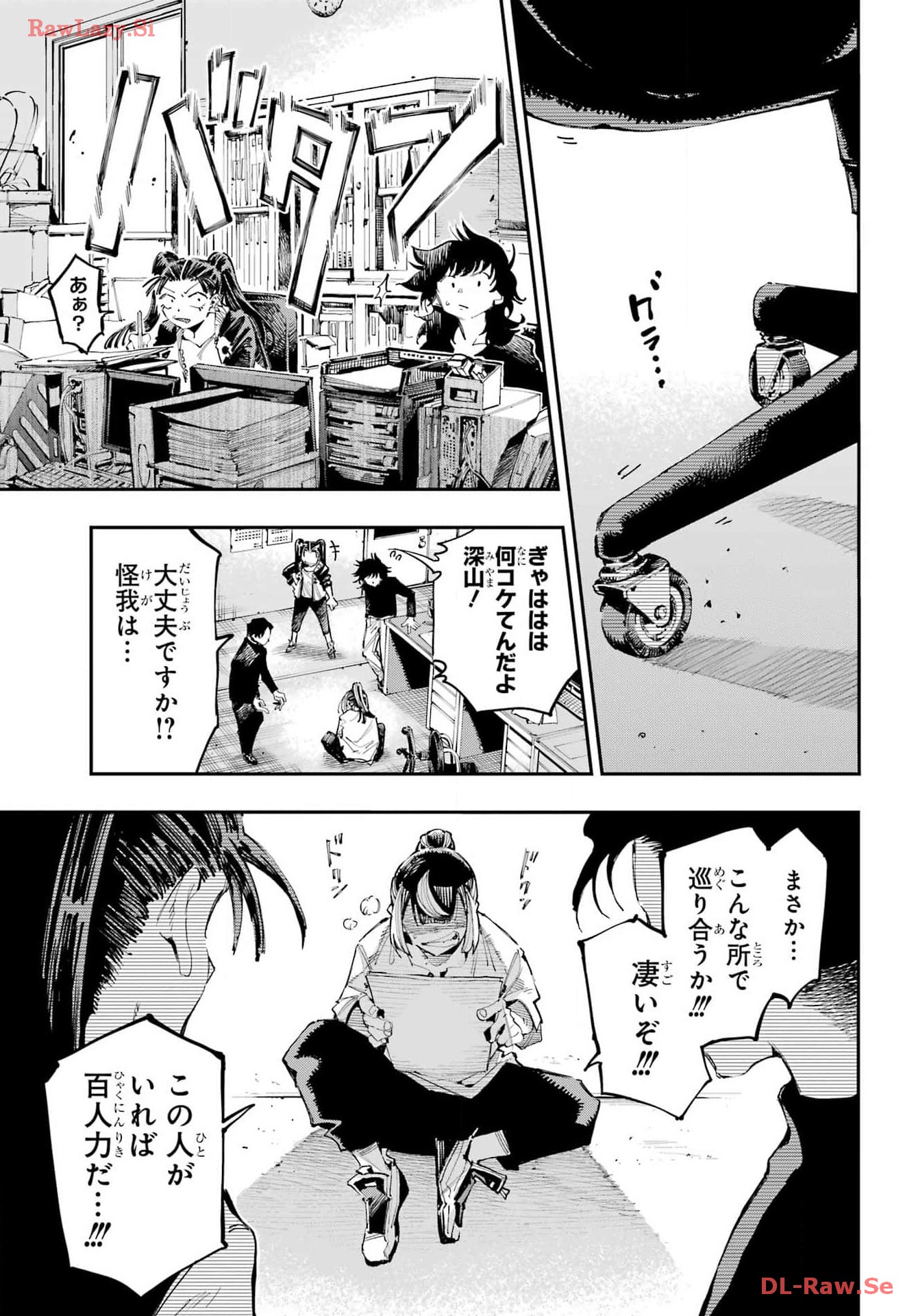 Ryuu to Chameleon Chapter 23 9ページ