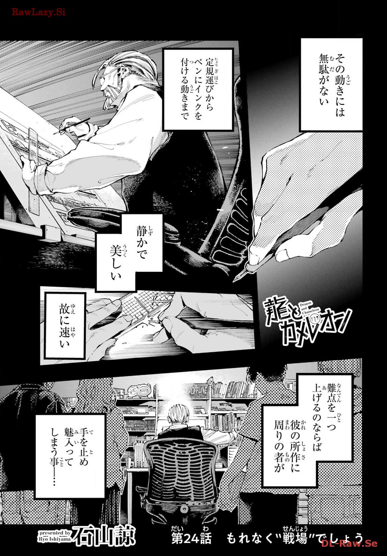 Ryuu to Chameleon Chapter 24 1ページ