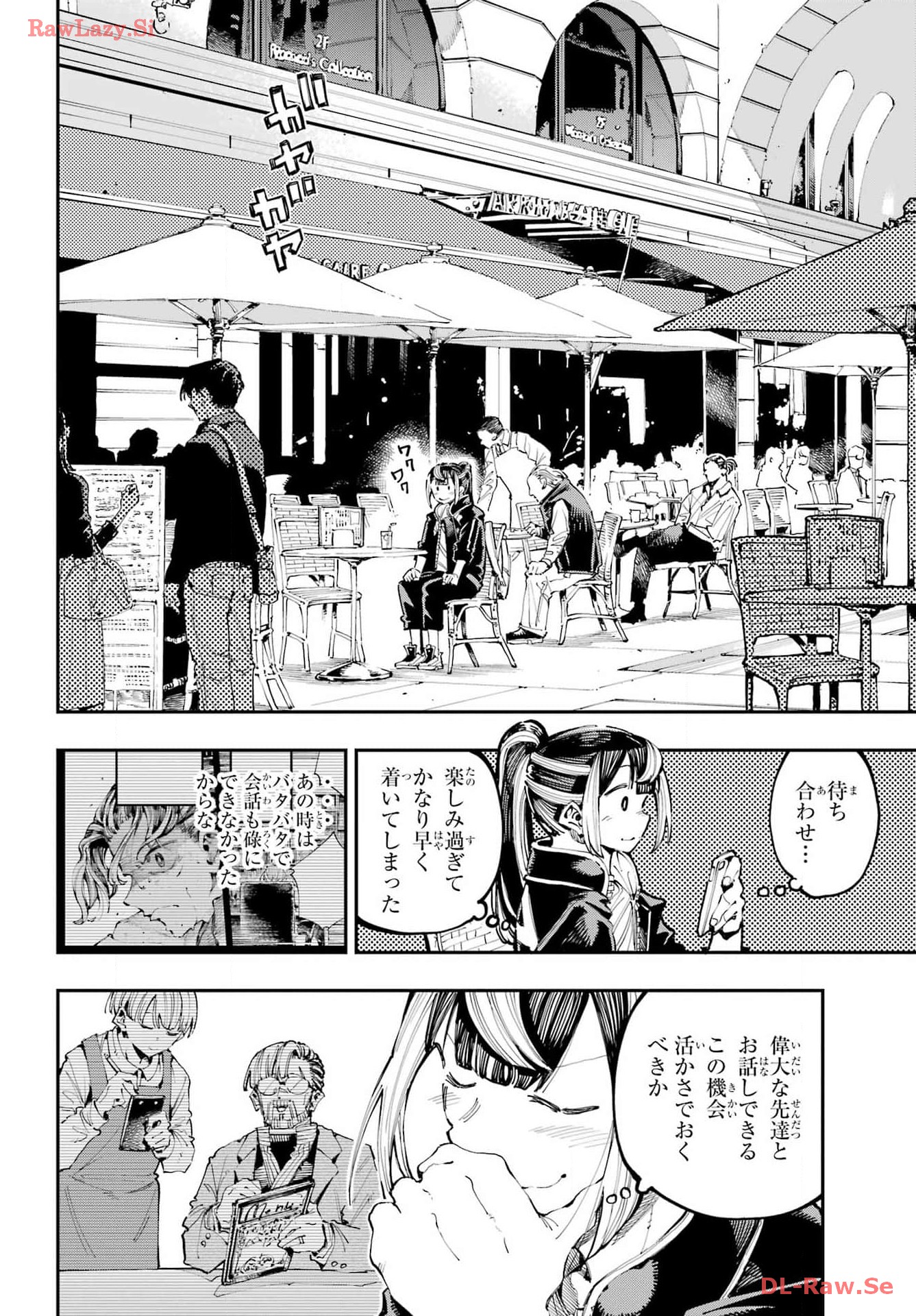 Ryuu to Chameleon Chapter 24 2ページ