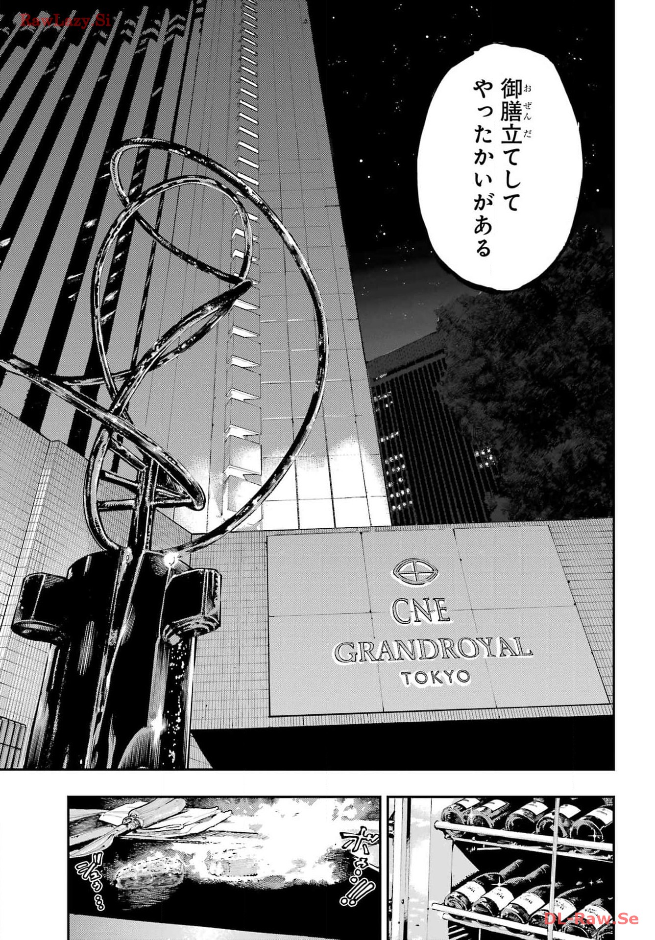 Ryuu to Chameleon Chapter 24 17ページ