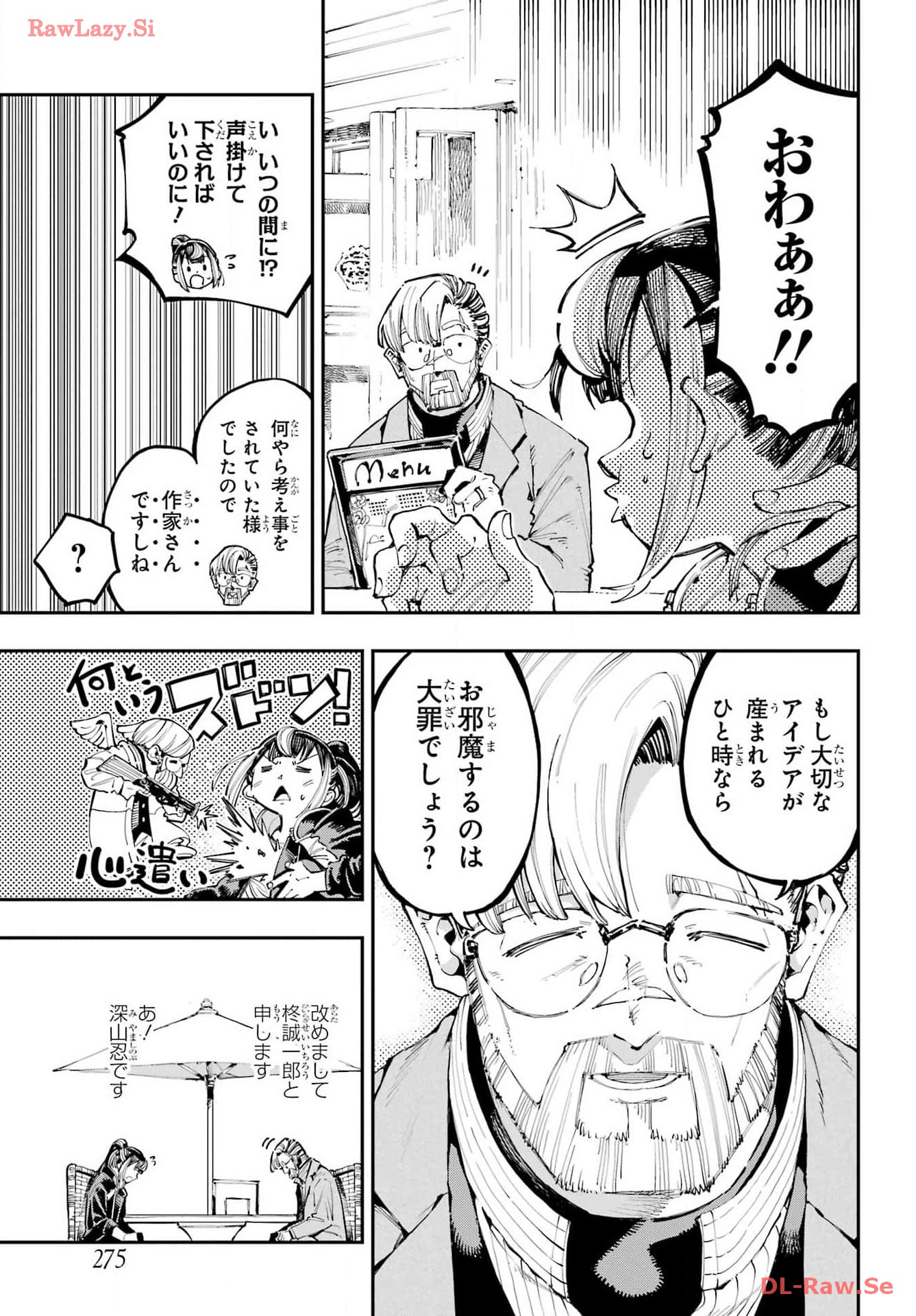 Ryuu to Chameleon Chapter 24 3ページ