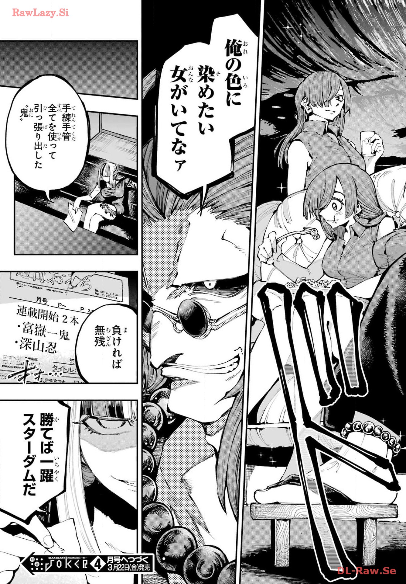 Ryuu to Chameleon Chapter 24 21ページ