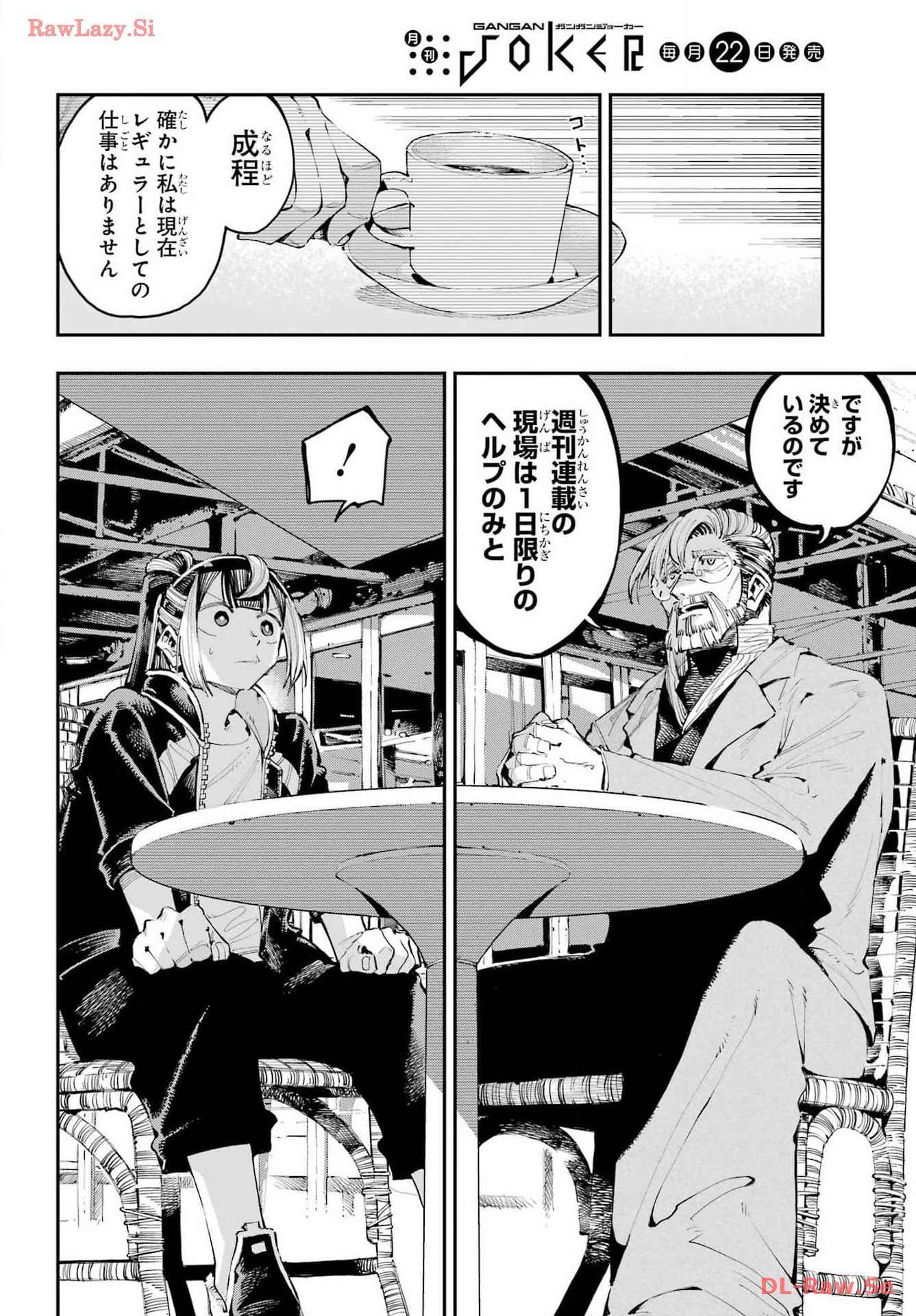 Ryuu to Chameleon Chapter 24 4ページ