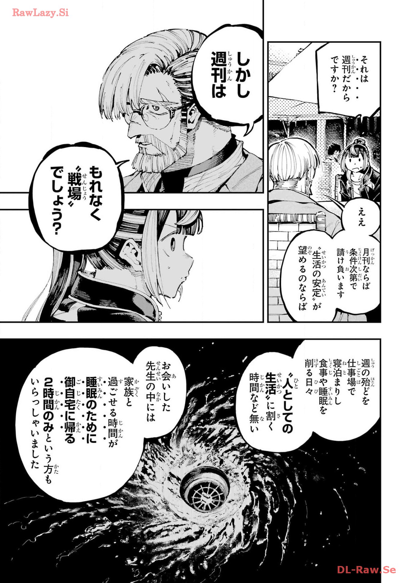 Ryuu to Chameleon Chapter 24 5ページ
