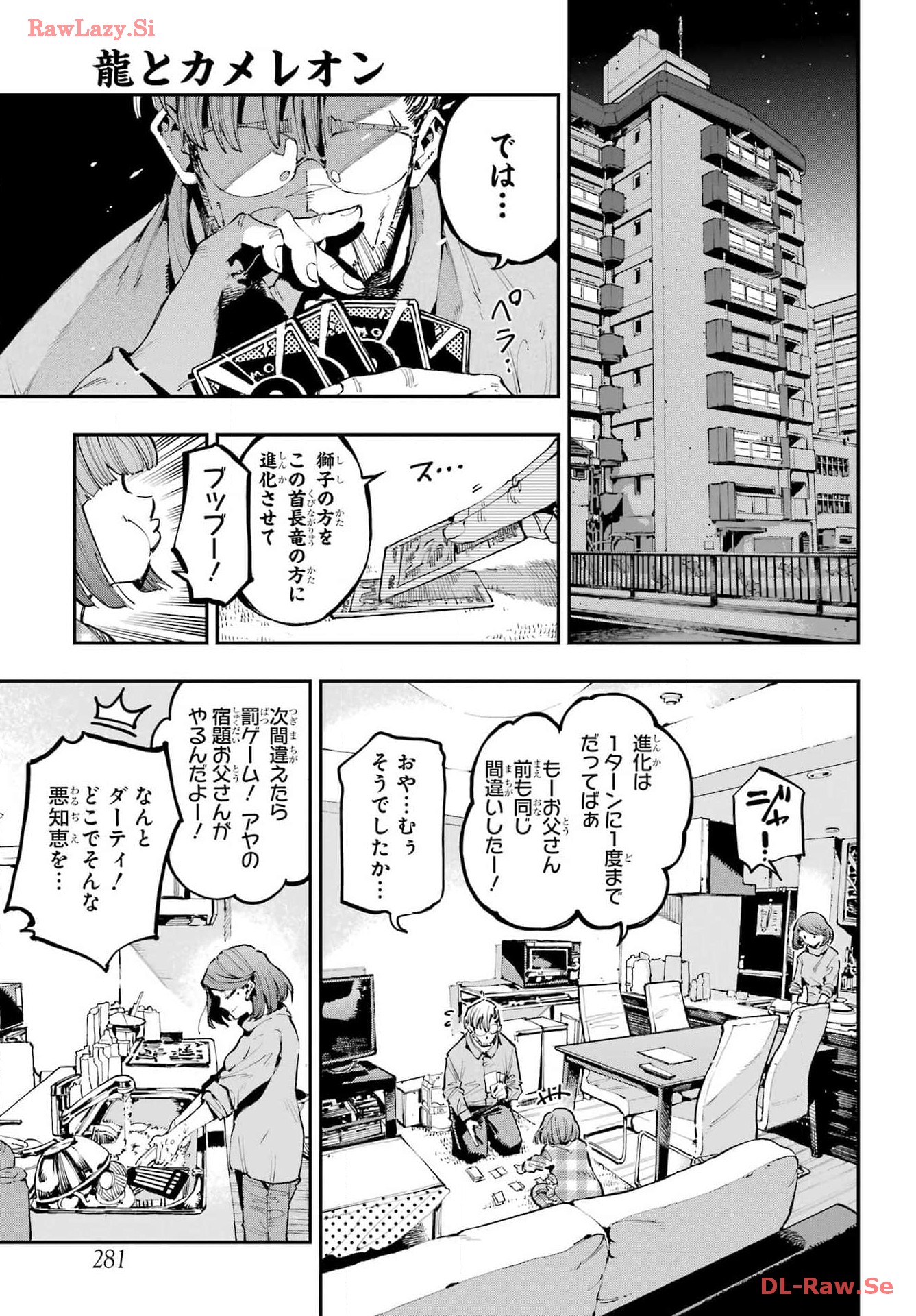 Ryuu to Chameleon Chapter 24 9ページ