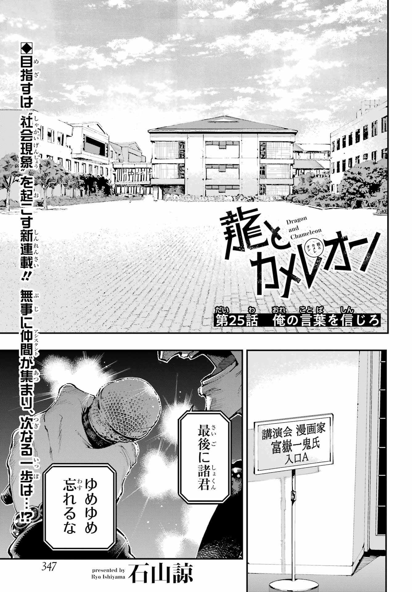 Ryuu to Chameleon Chapter 25 1ページ