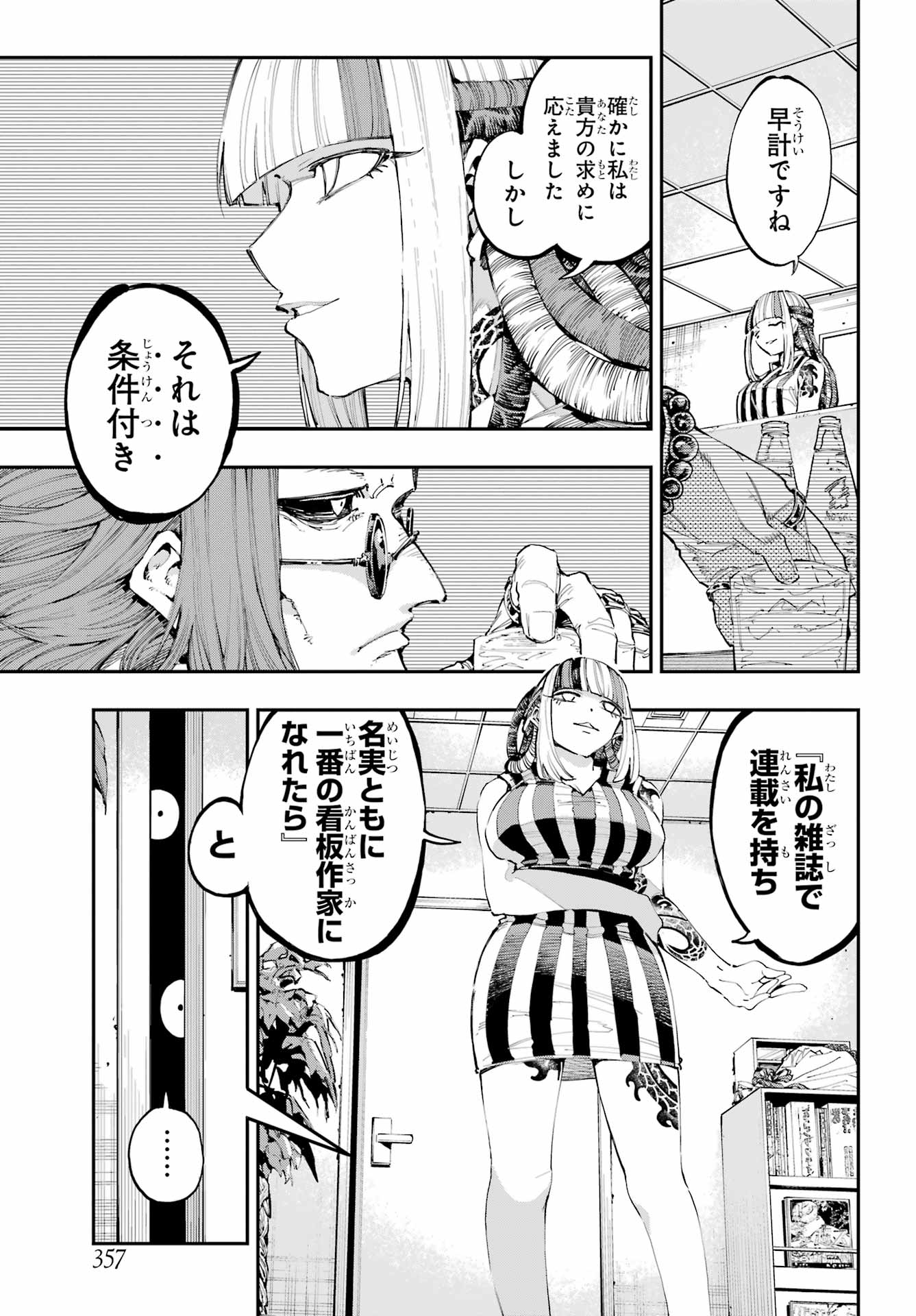 Ryuu to Chameleon Chapter 25 11ページ