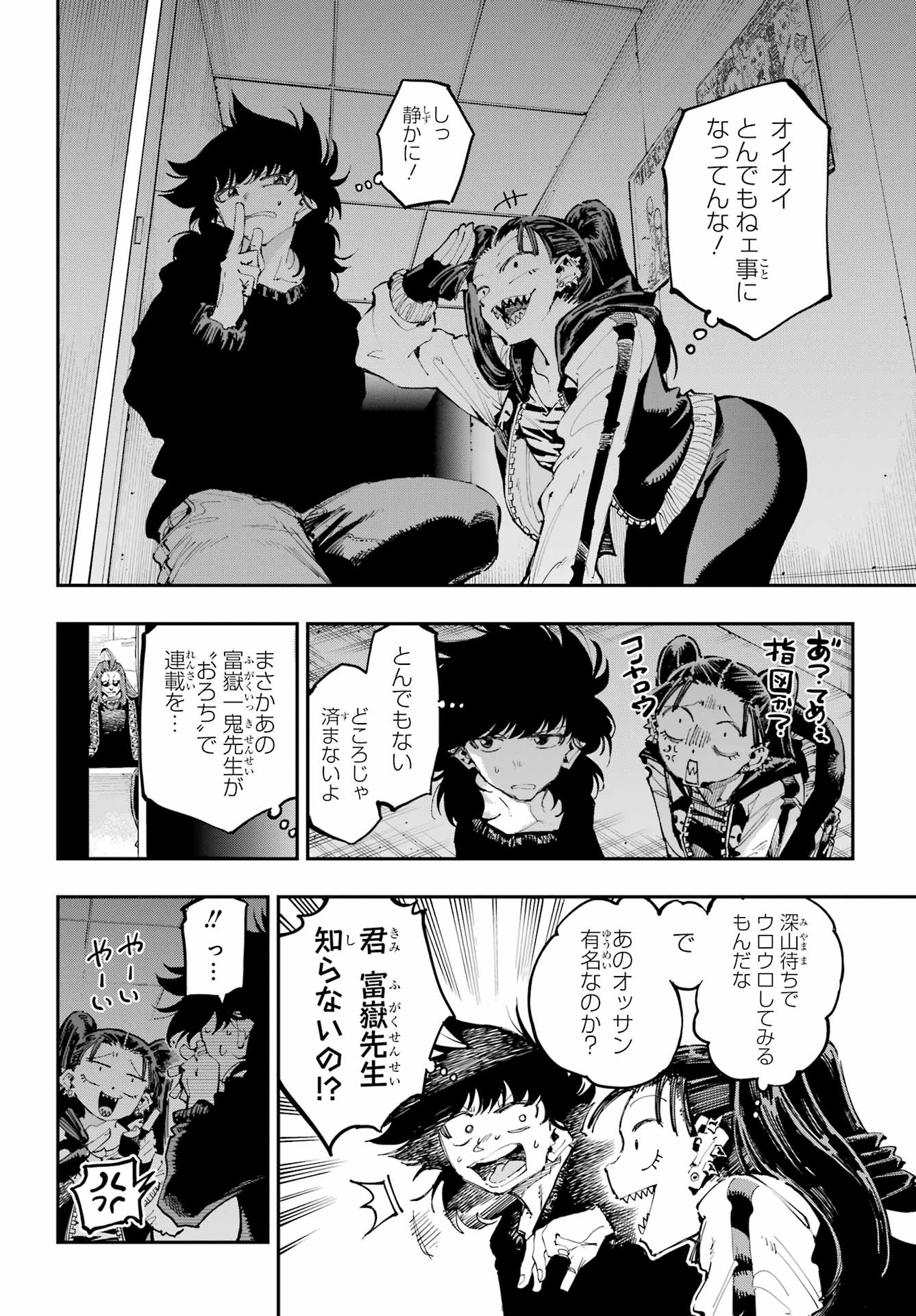 Ryuu to Chameleon Chapter 25 12ページ