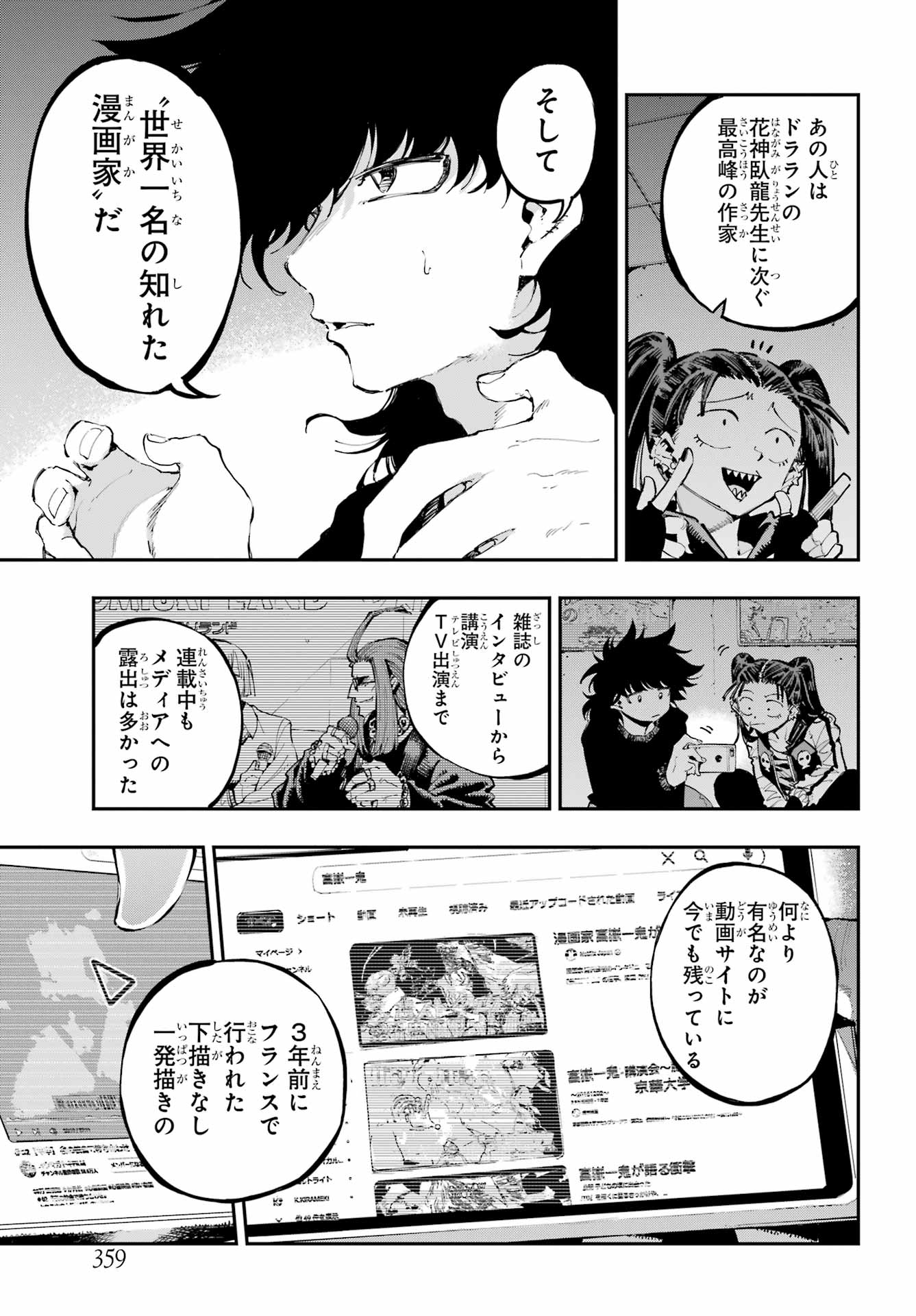 Ryuu to Chameleon Chapter 25 13ページ