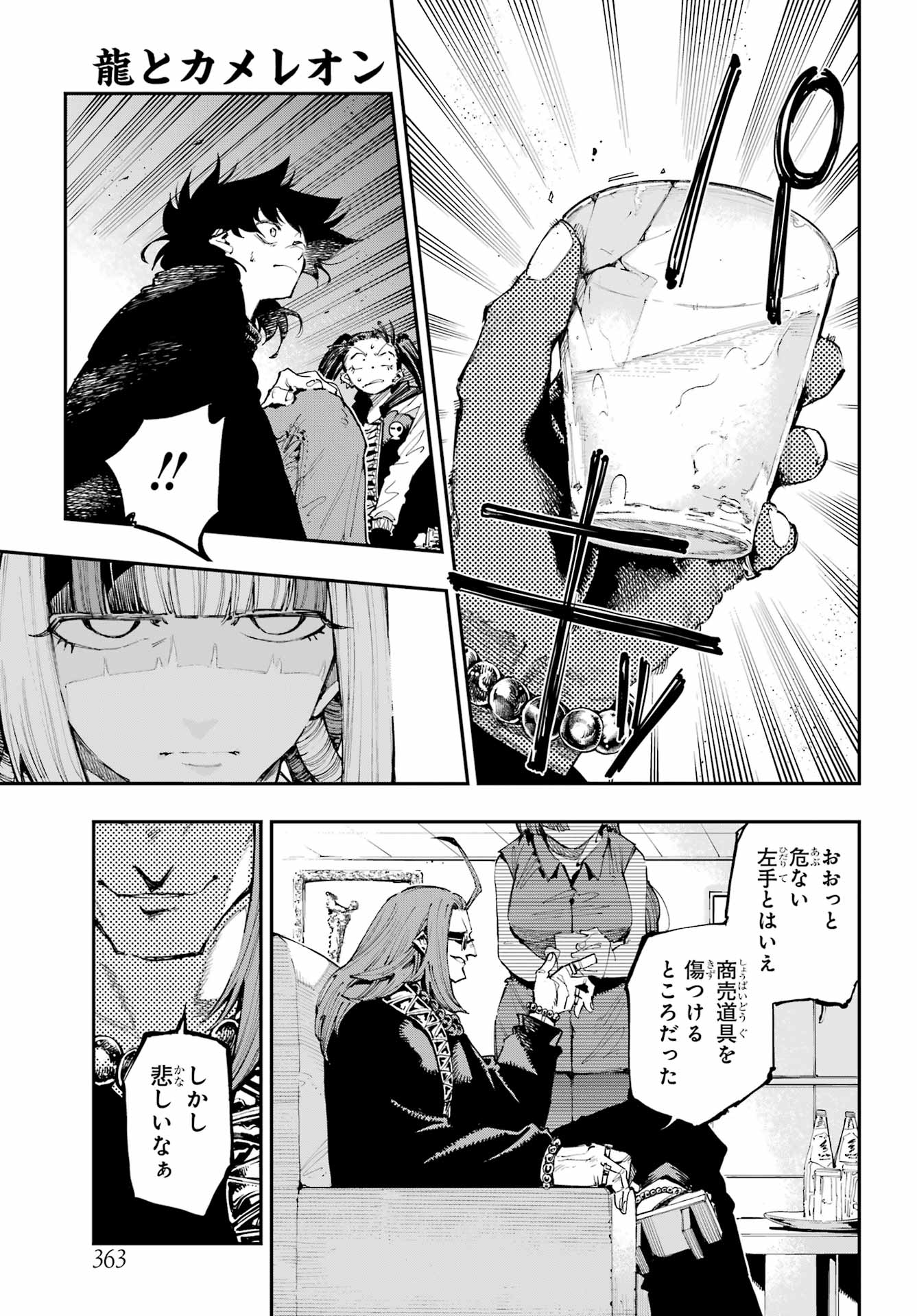 Ryuu to Chameleon Chapter 25 17ページ