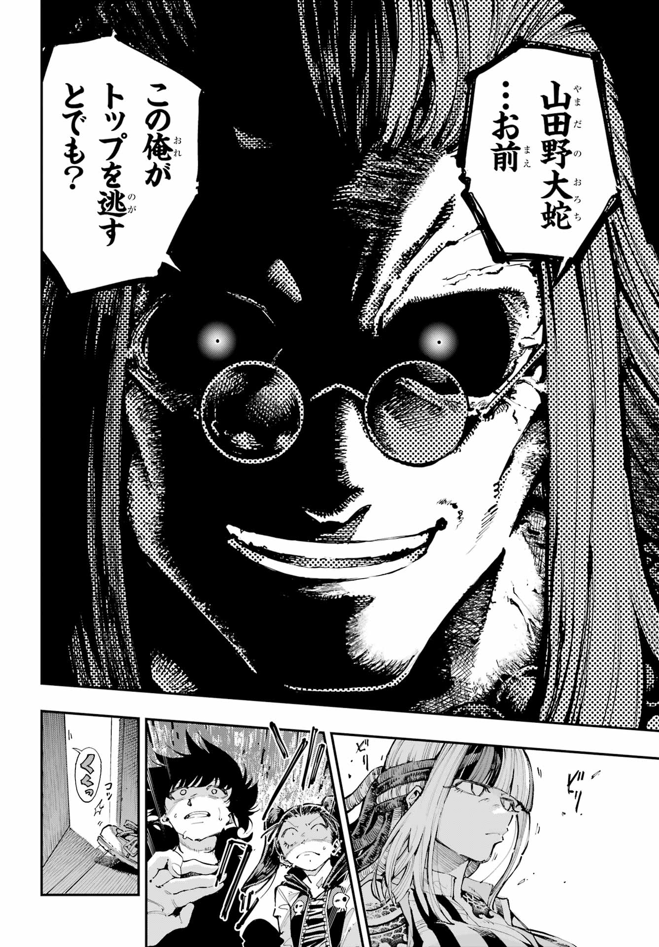 Ryuu to Chameleon Chapter 25 18ページ