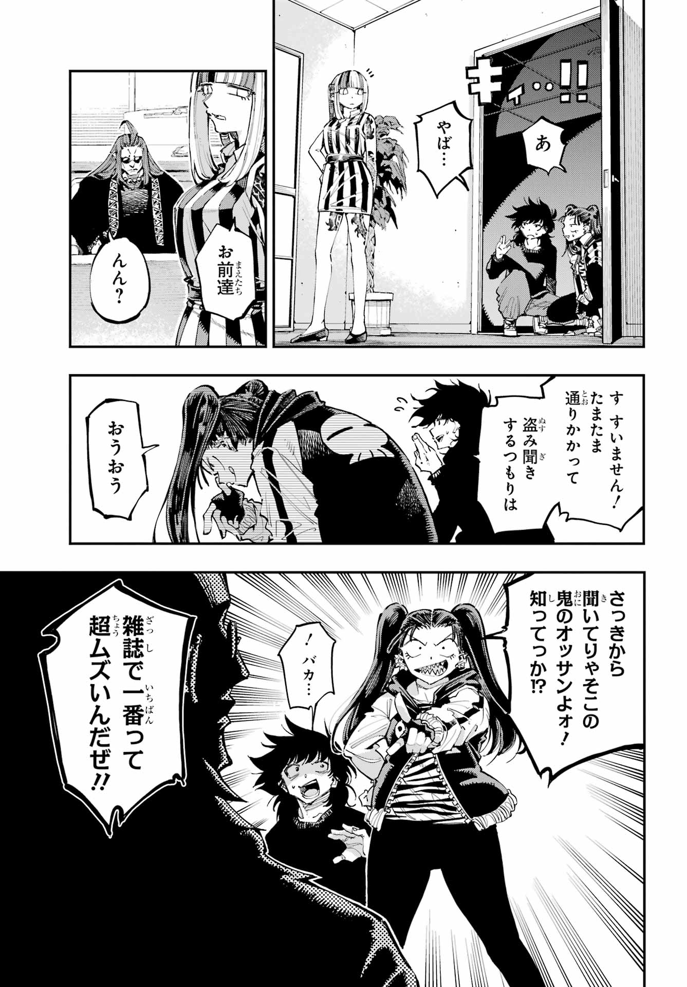 Ryuu to Chameleon Chapter 25 19ページ