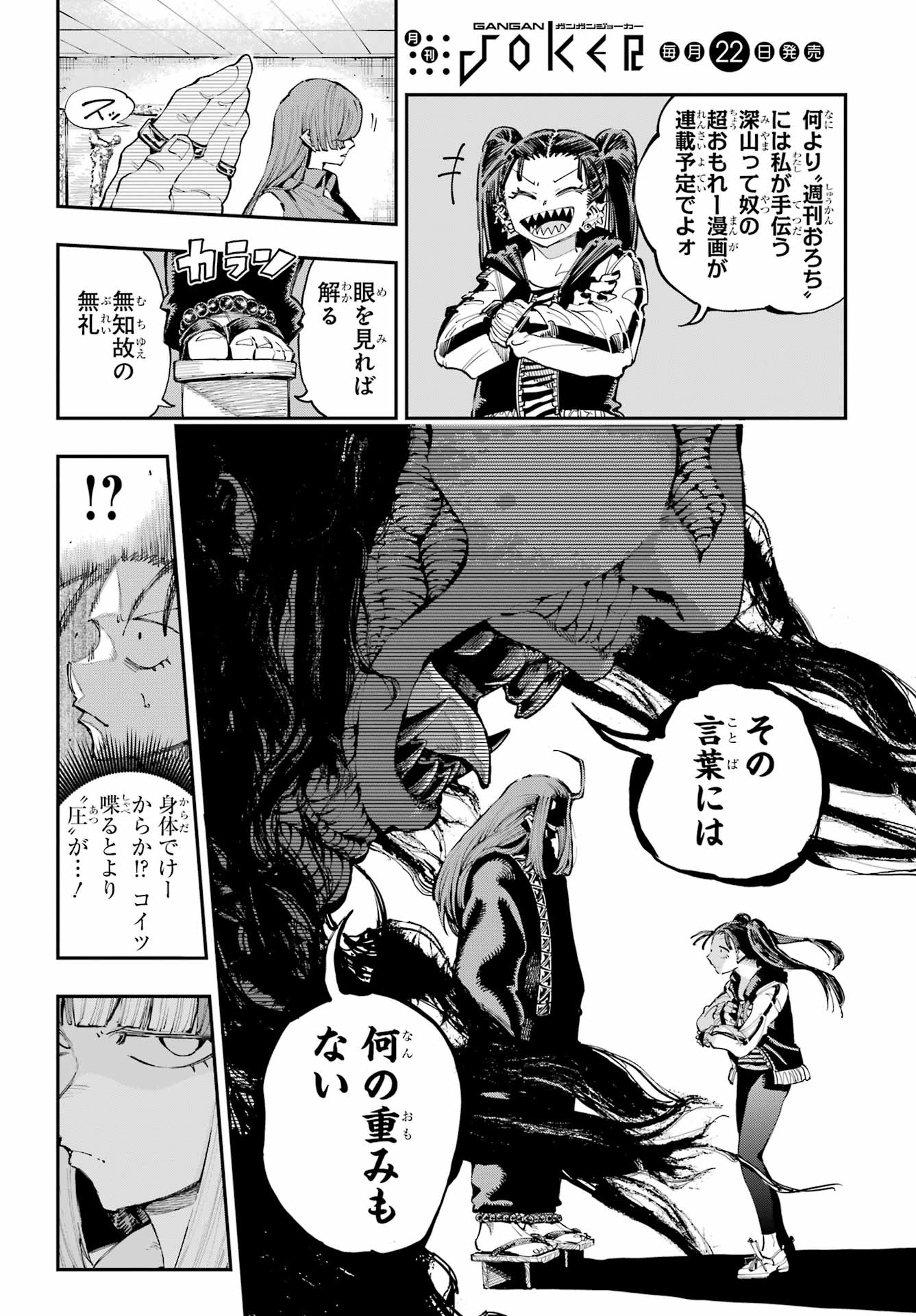 Ryuu to Chameleon Chapter 25 20ページ