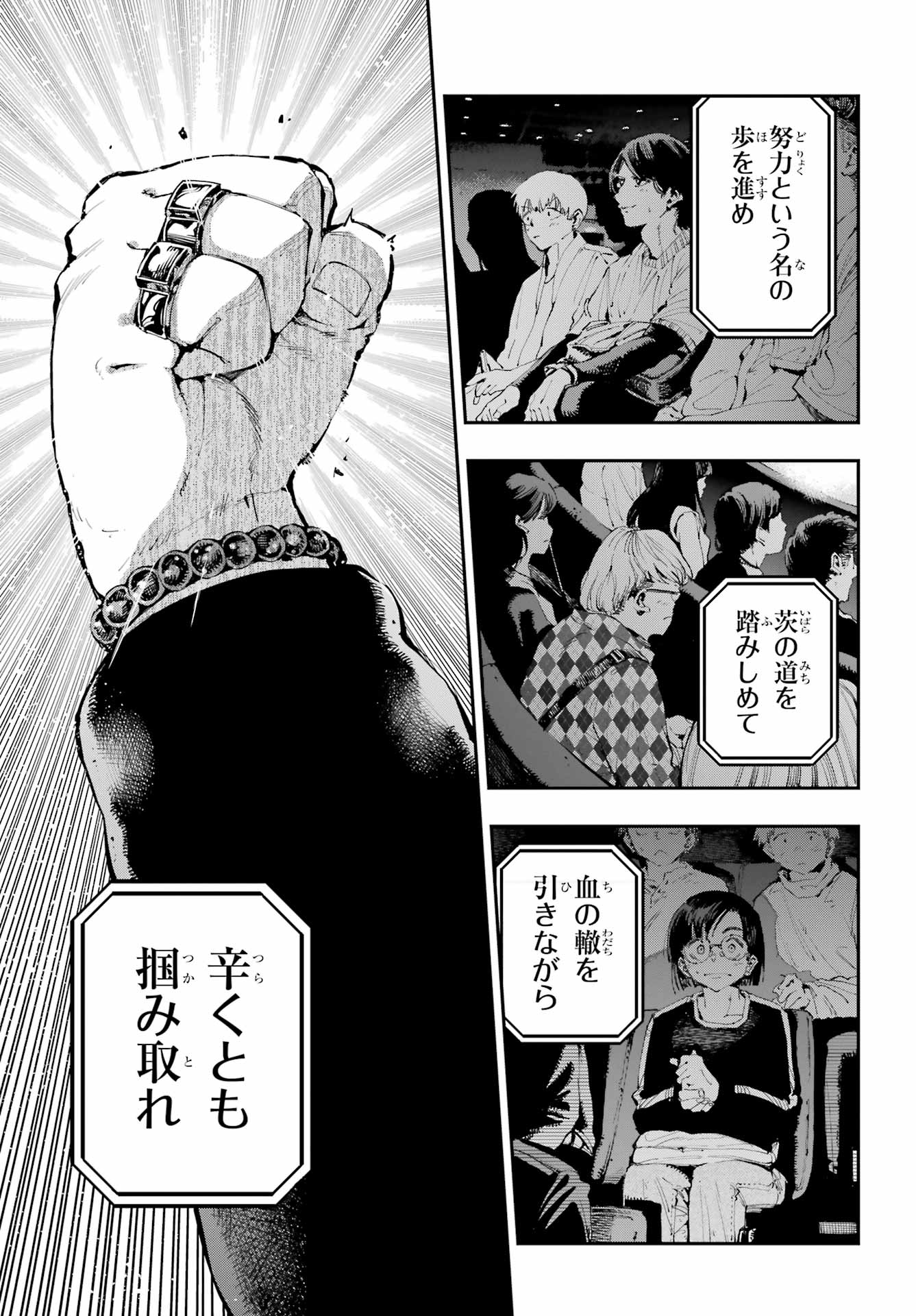 Ryuu to Chameleon Chapter 25 3ページ