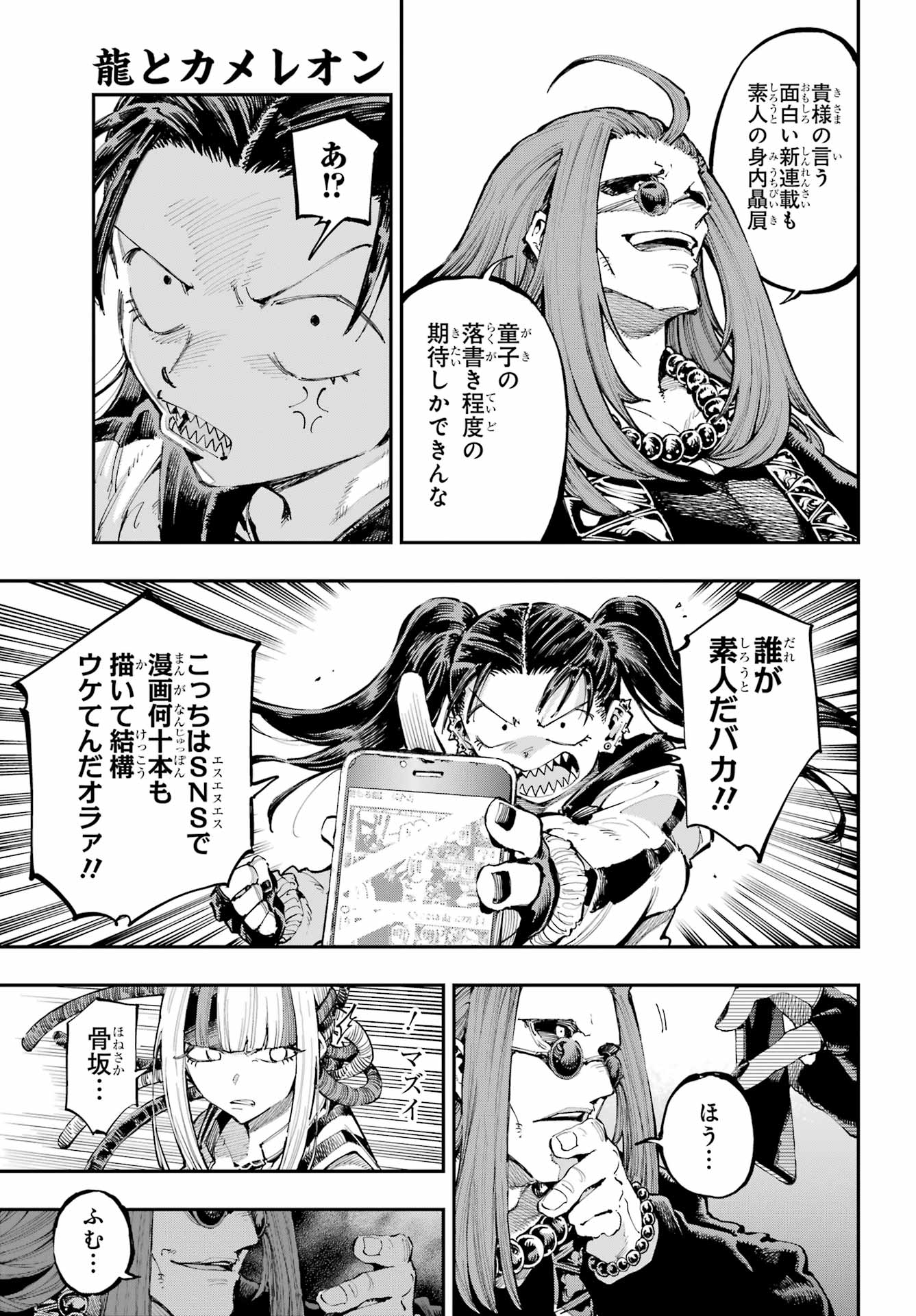 Ryuu to Chameleon Chapter 25 21ページ