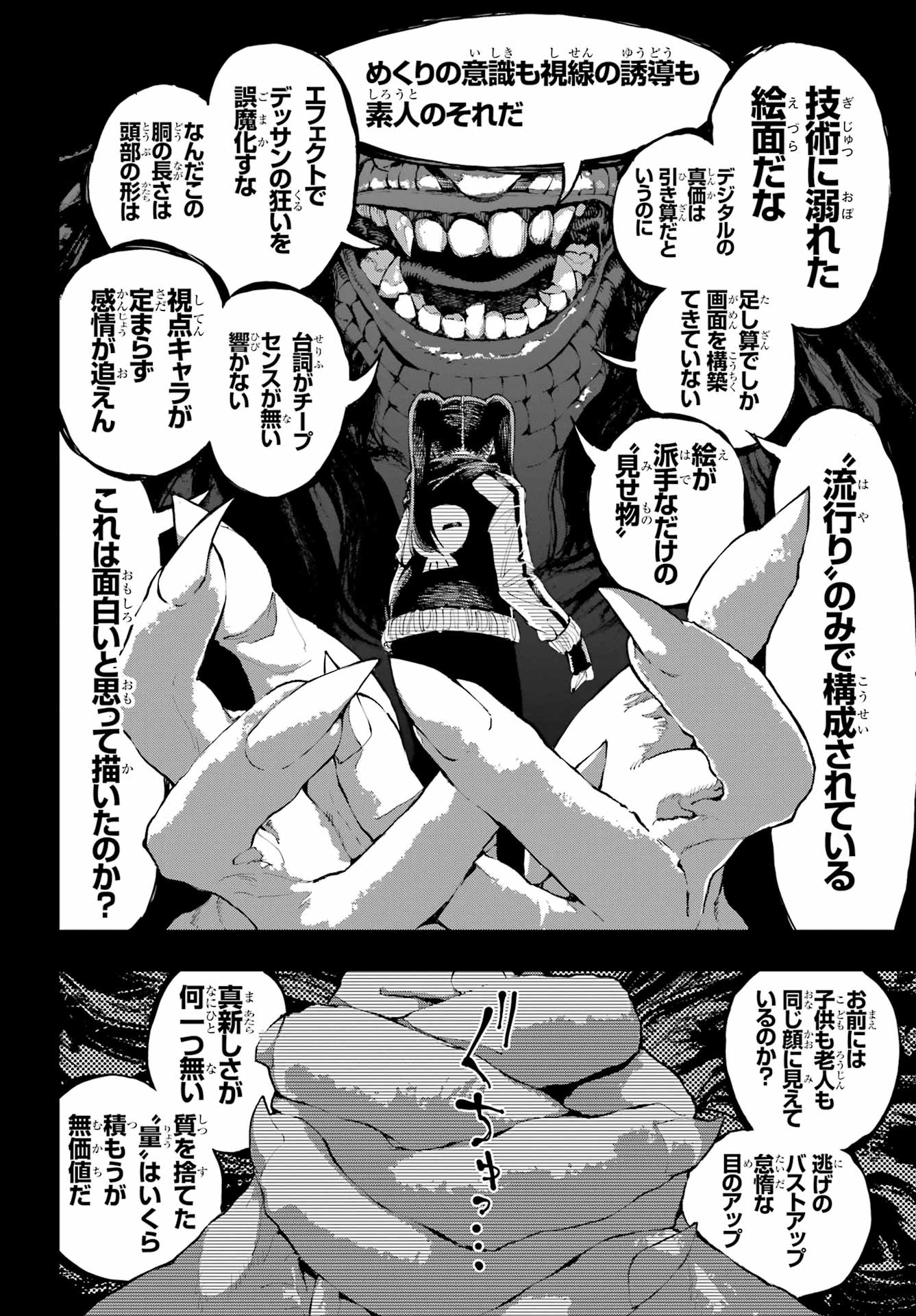 Ryuu to Chameleon Chapter 25 22ページ