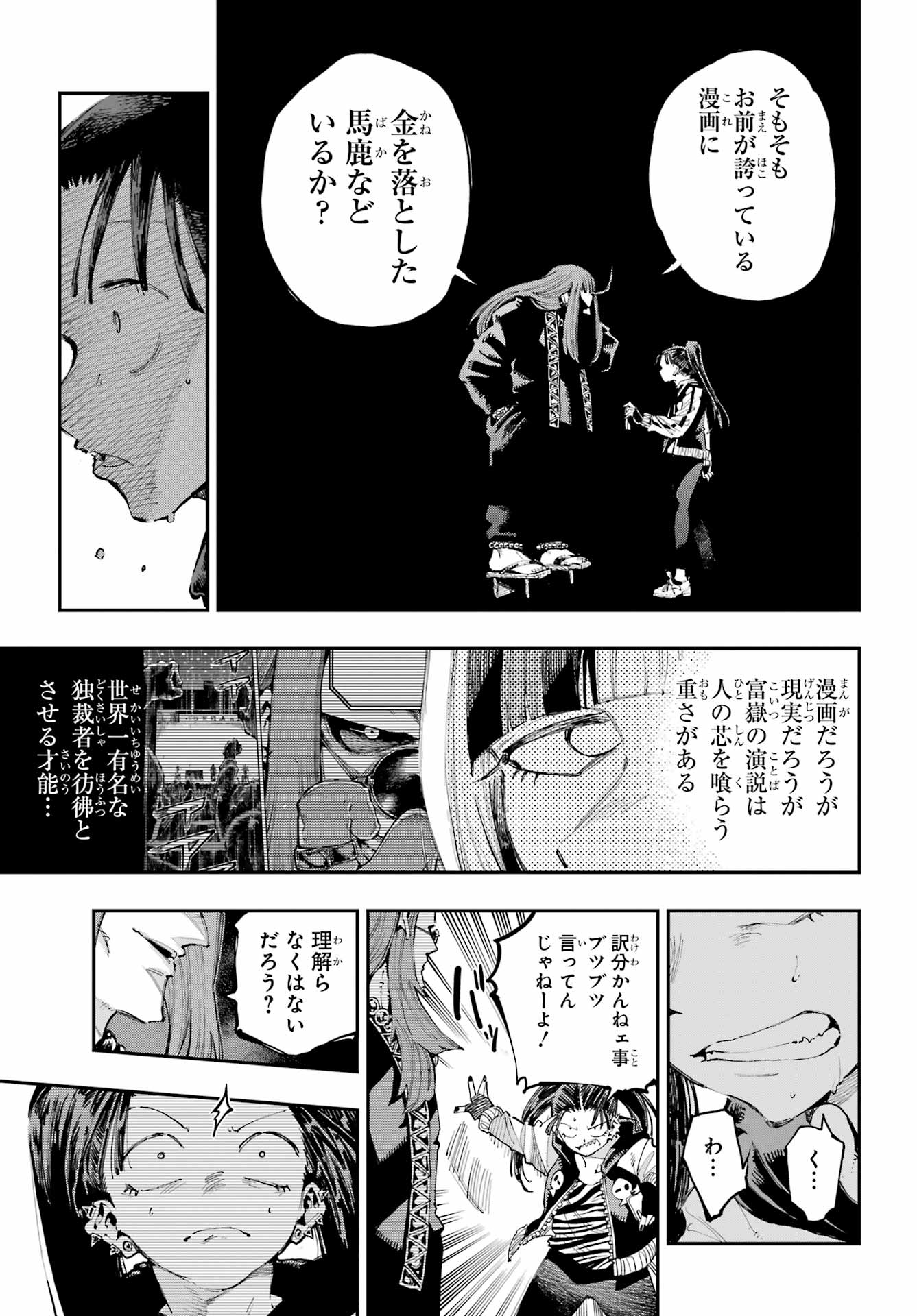 Ryuu to Chameleon Chapter 25 23ページ
