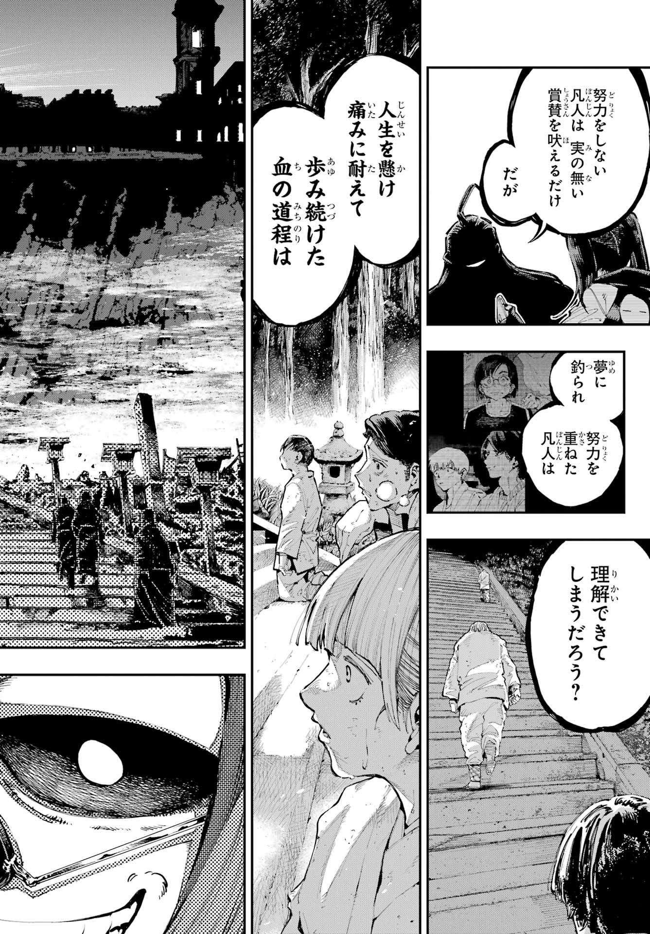 Ryuu to Chameleon Chapter 25 24ページ