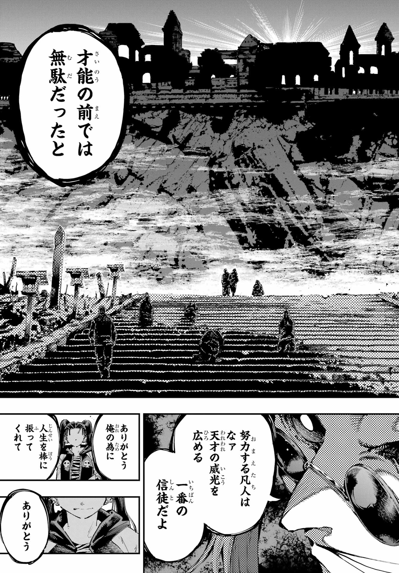 Ryuu to Chameleon Chapter 25 25ページ