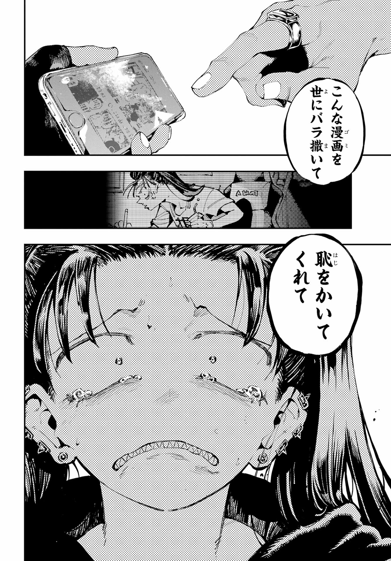 Ryuu to Chameleon Chapter 25 26ページ