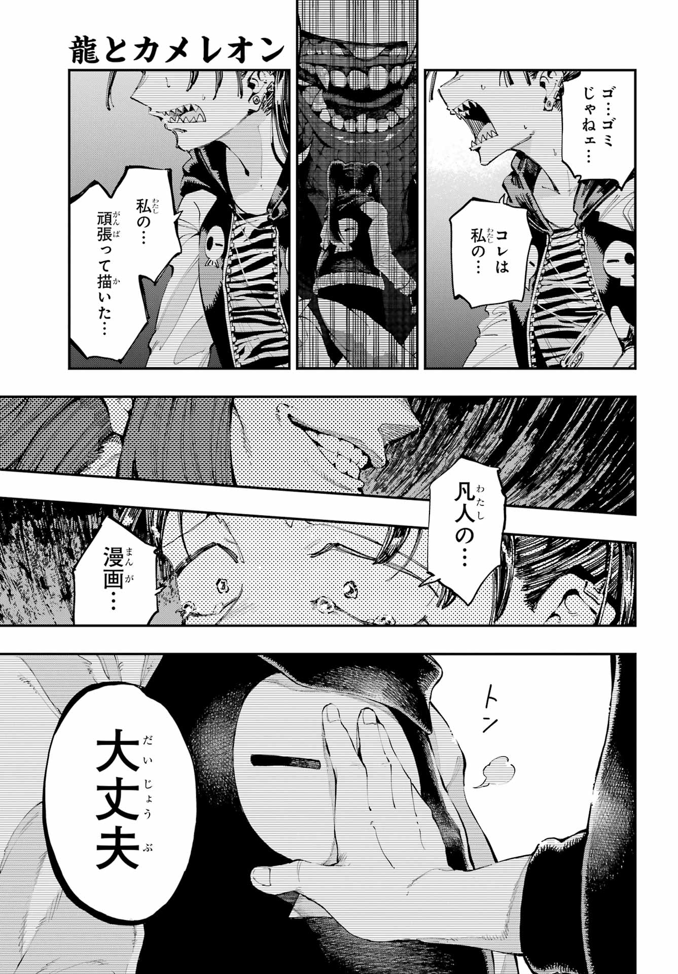 Ryuu to Chameleon Chapter 25 27ページ
