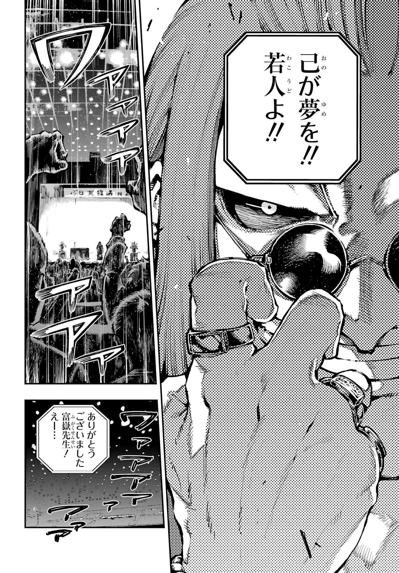 Ryuu to Chameleon Chapter 25 4ページ