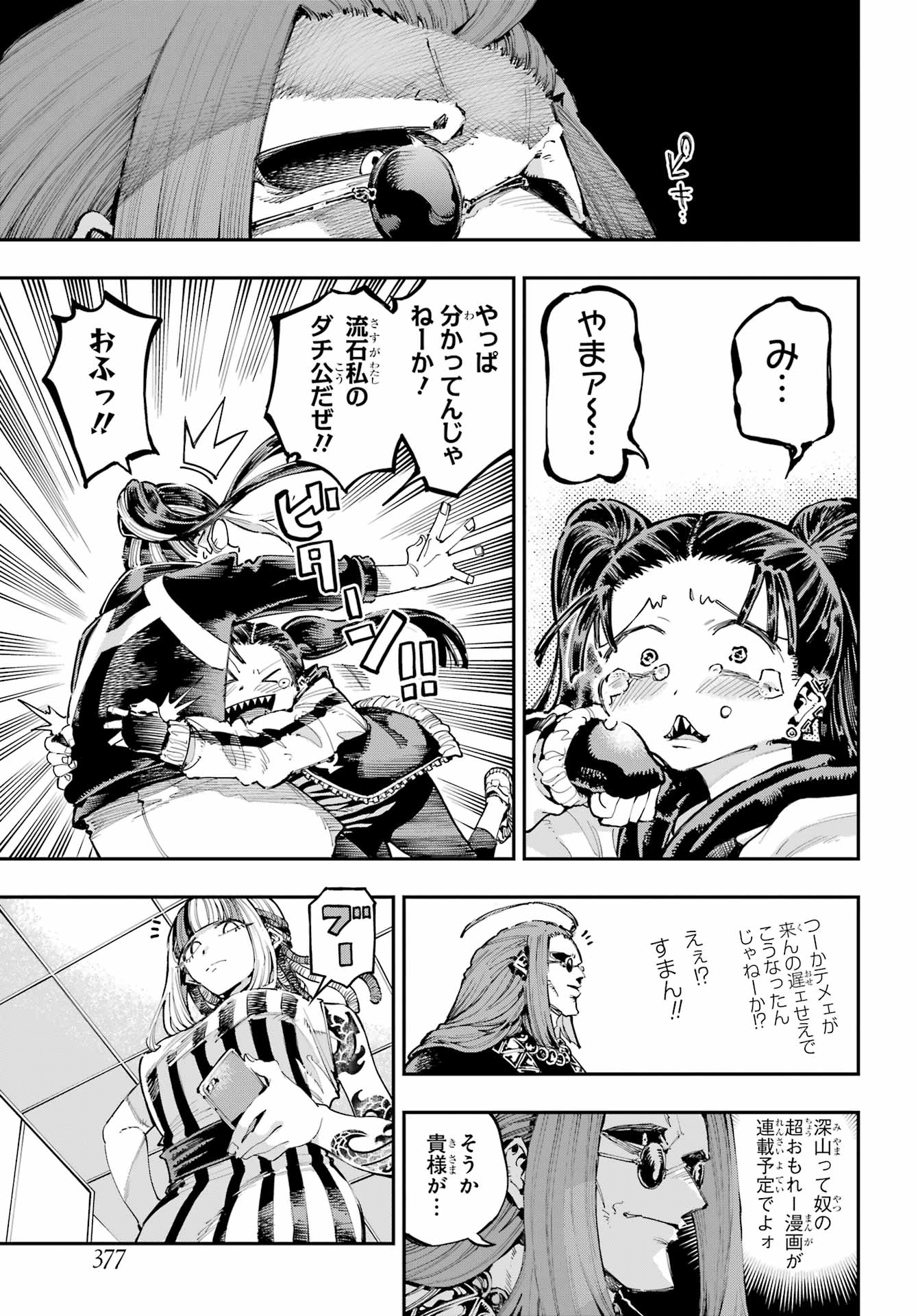 Ryuu to Chameleon Chapter 25 31ページ