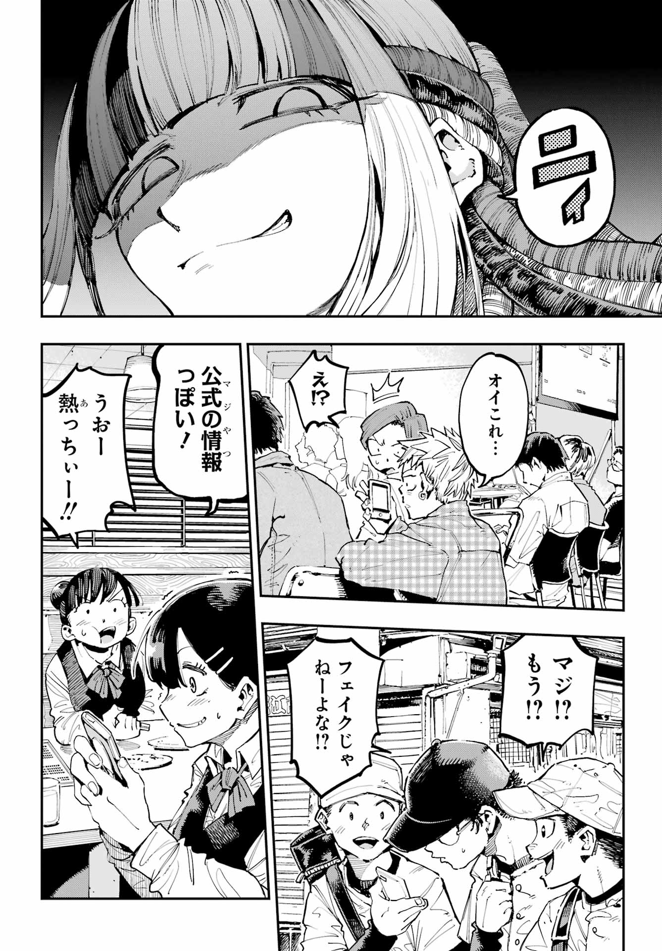 Ryuu to Chameleon Chapter 25 32ページ