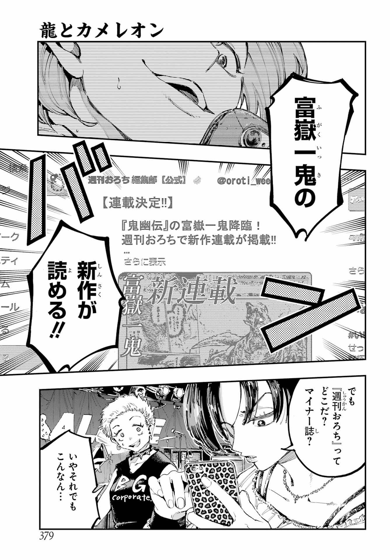 Ryuu to Chameleon Chapter 25 33ページ