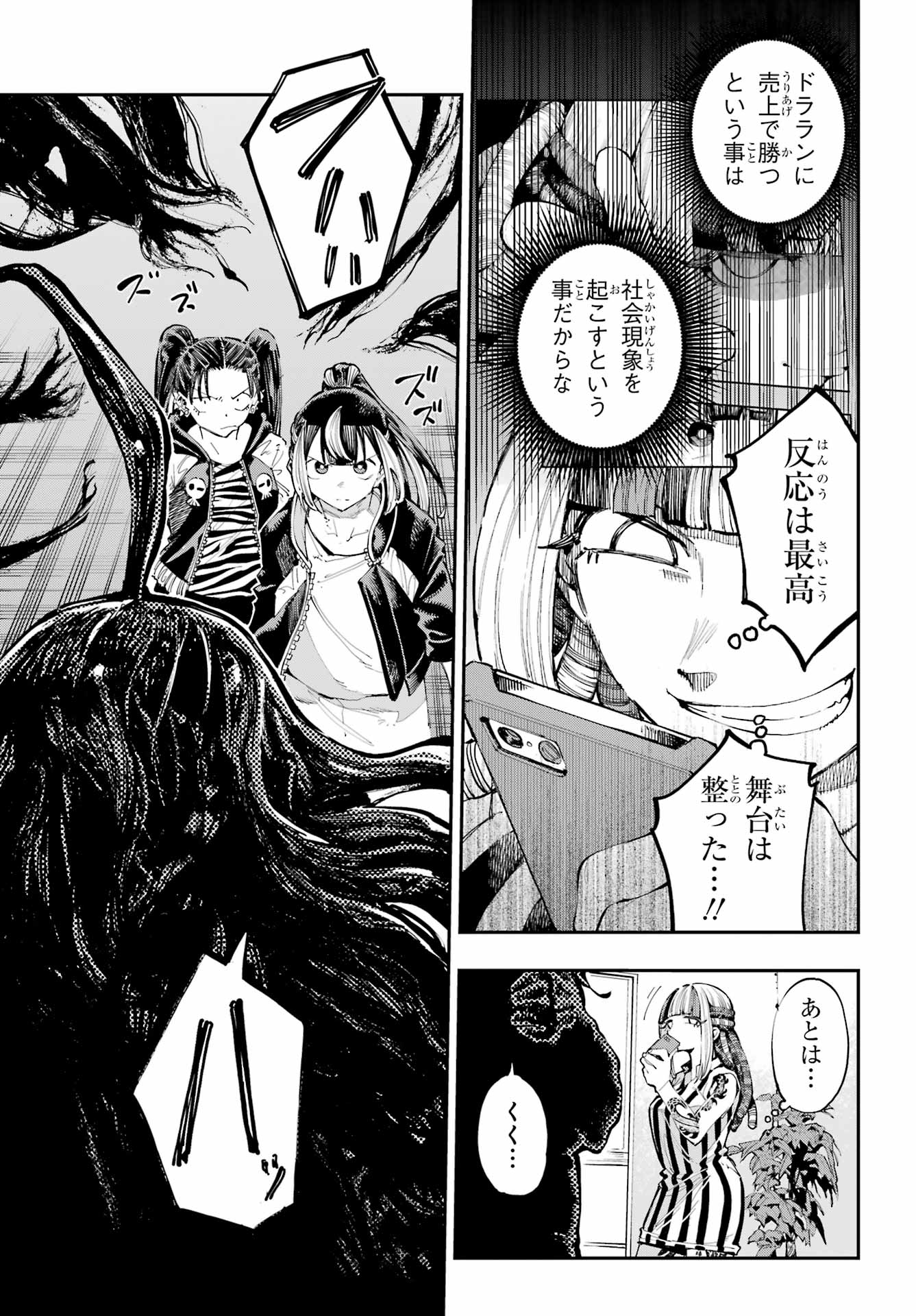 Ryuu to Chameleon Chapter 25 35ページ