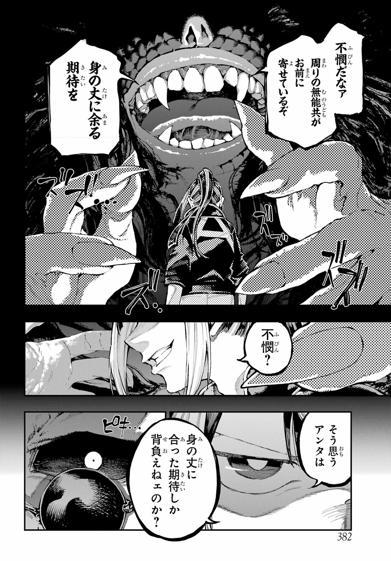 Ryuu to Chameleon Chapter 25 36ページ