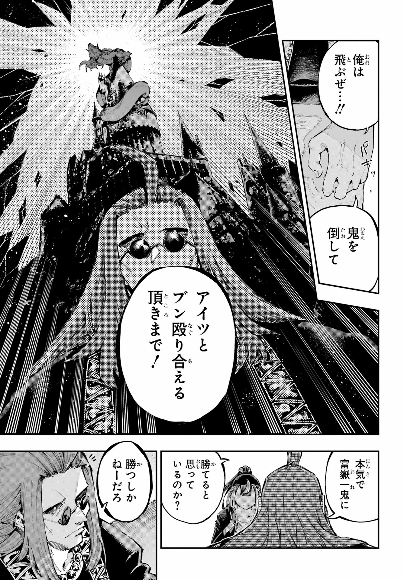 Ryuu to Chameleon Chapter 25 37ページ