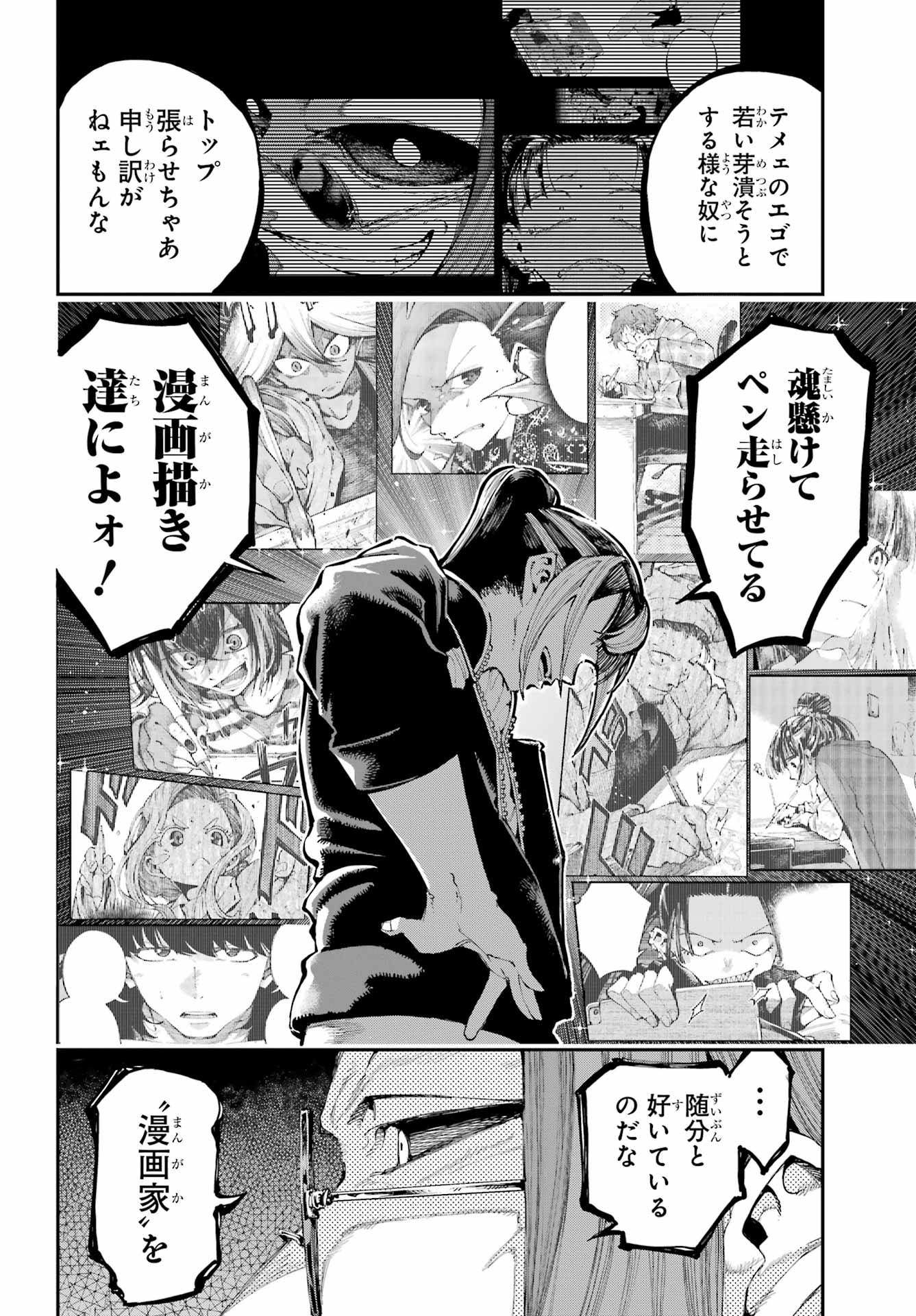 Ryuu to Chameleon Chapter 25 38ページ
