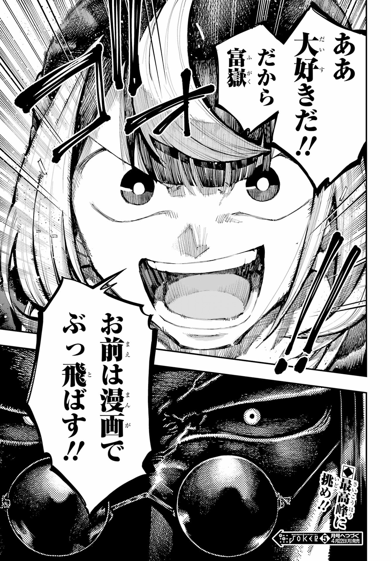 Ryuu to Chameleon Chapter 25 39ページ
