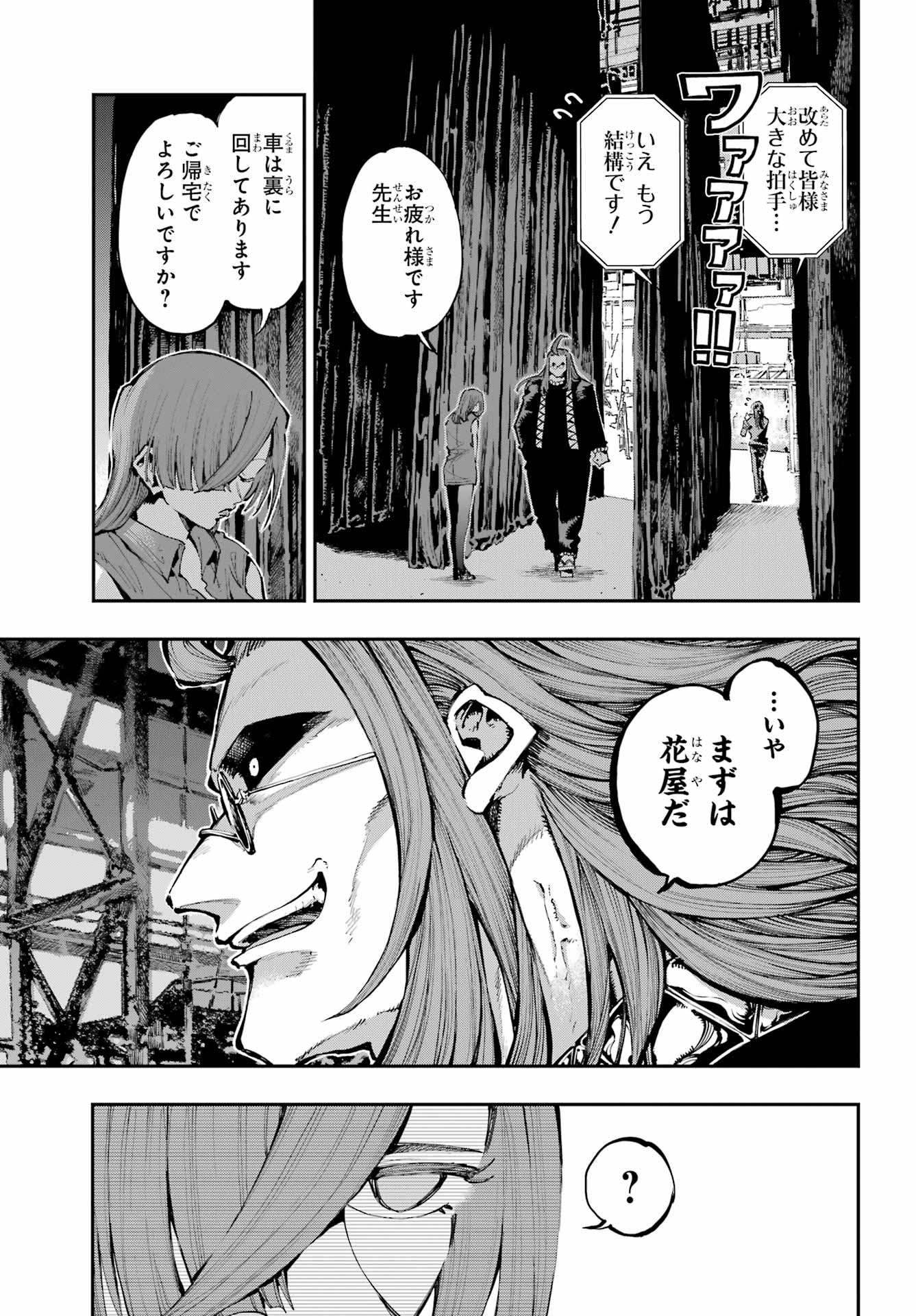 Ryuu to Chameleon Chapter 25 5ページ