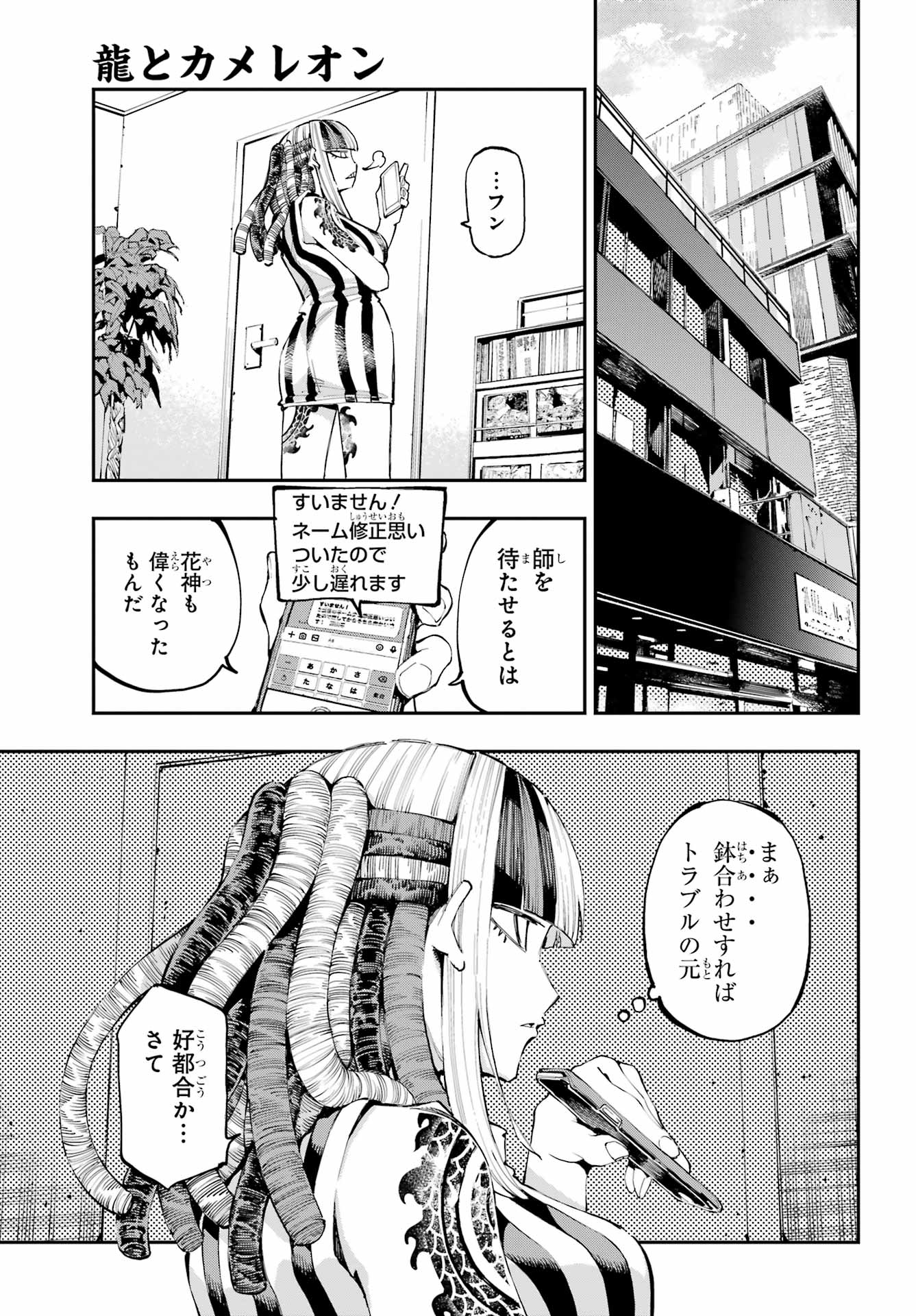 Ryuu to Chameleon Chapter 25 7ページ