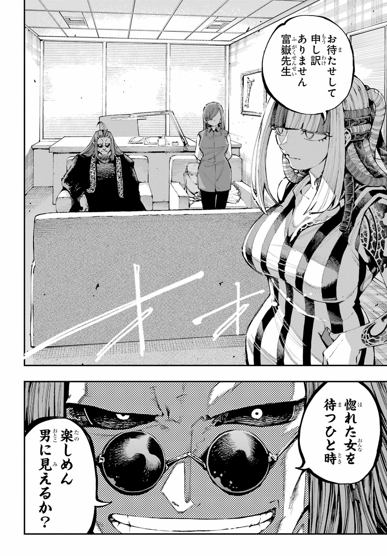 Ryuu to Chameleon Chapter 25 8ページ