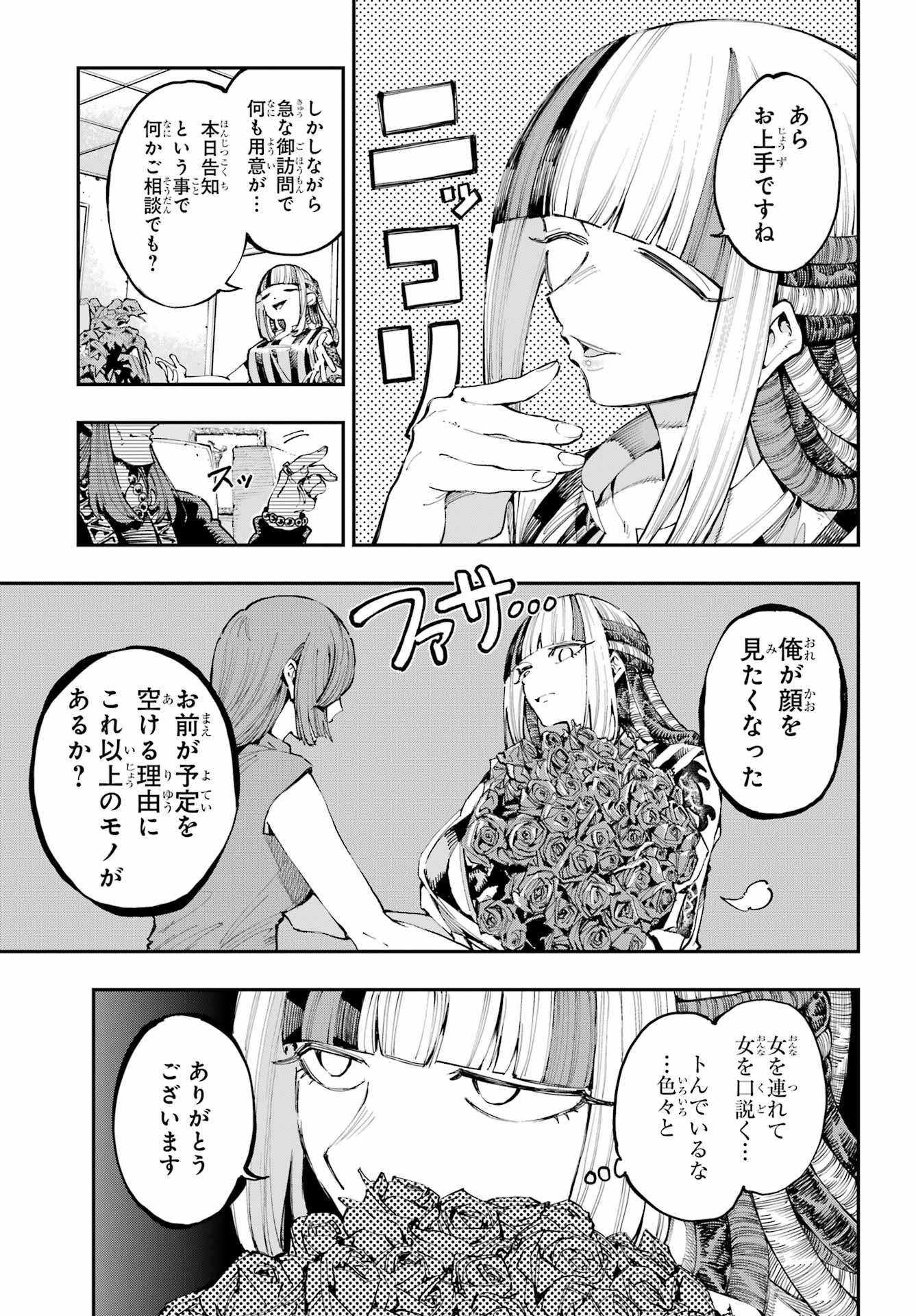 Ryuu to Chameleon Chapter 25 9ページ