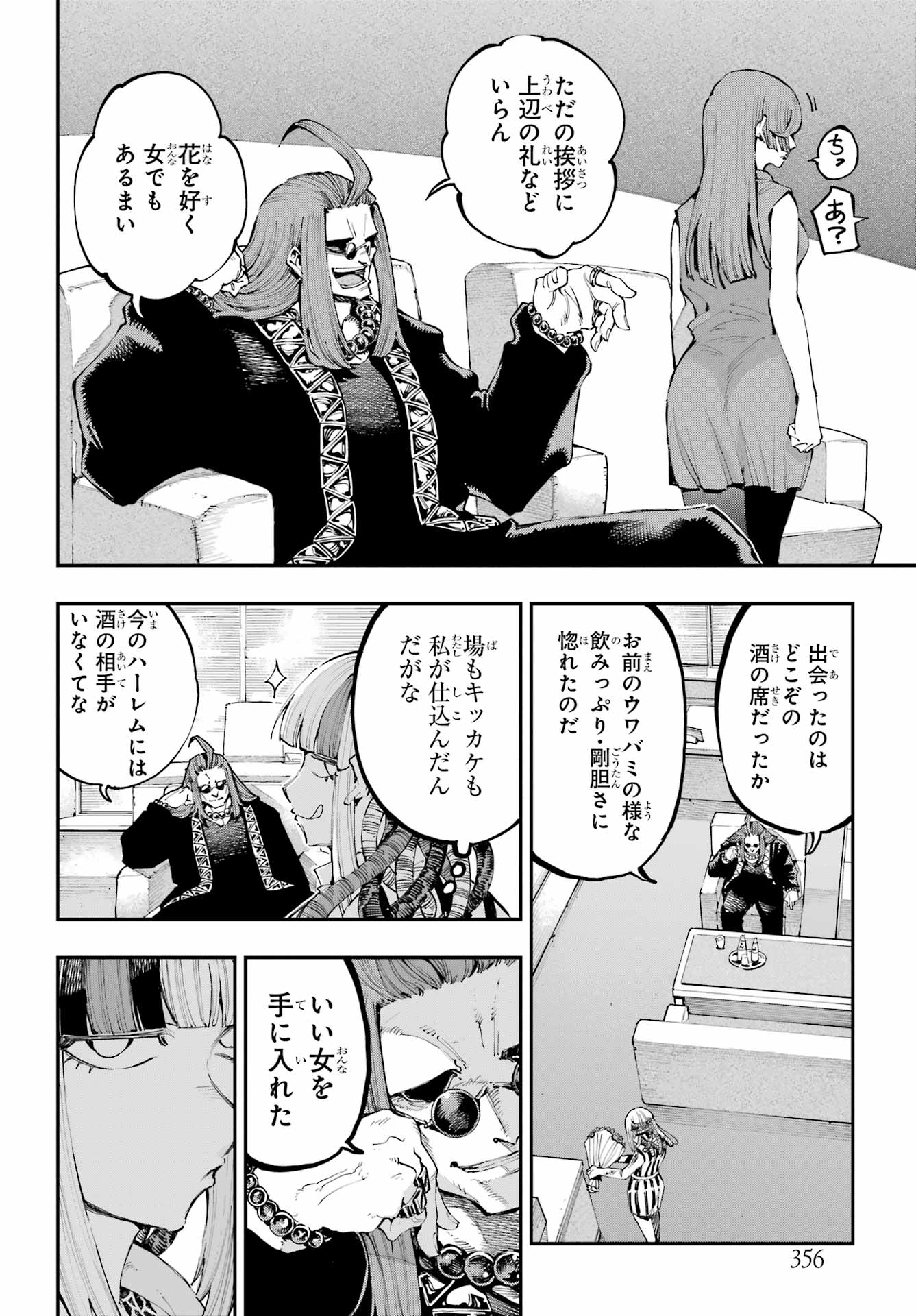 Ryuu to Chameleon Chapter 25 10ページ