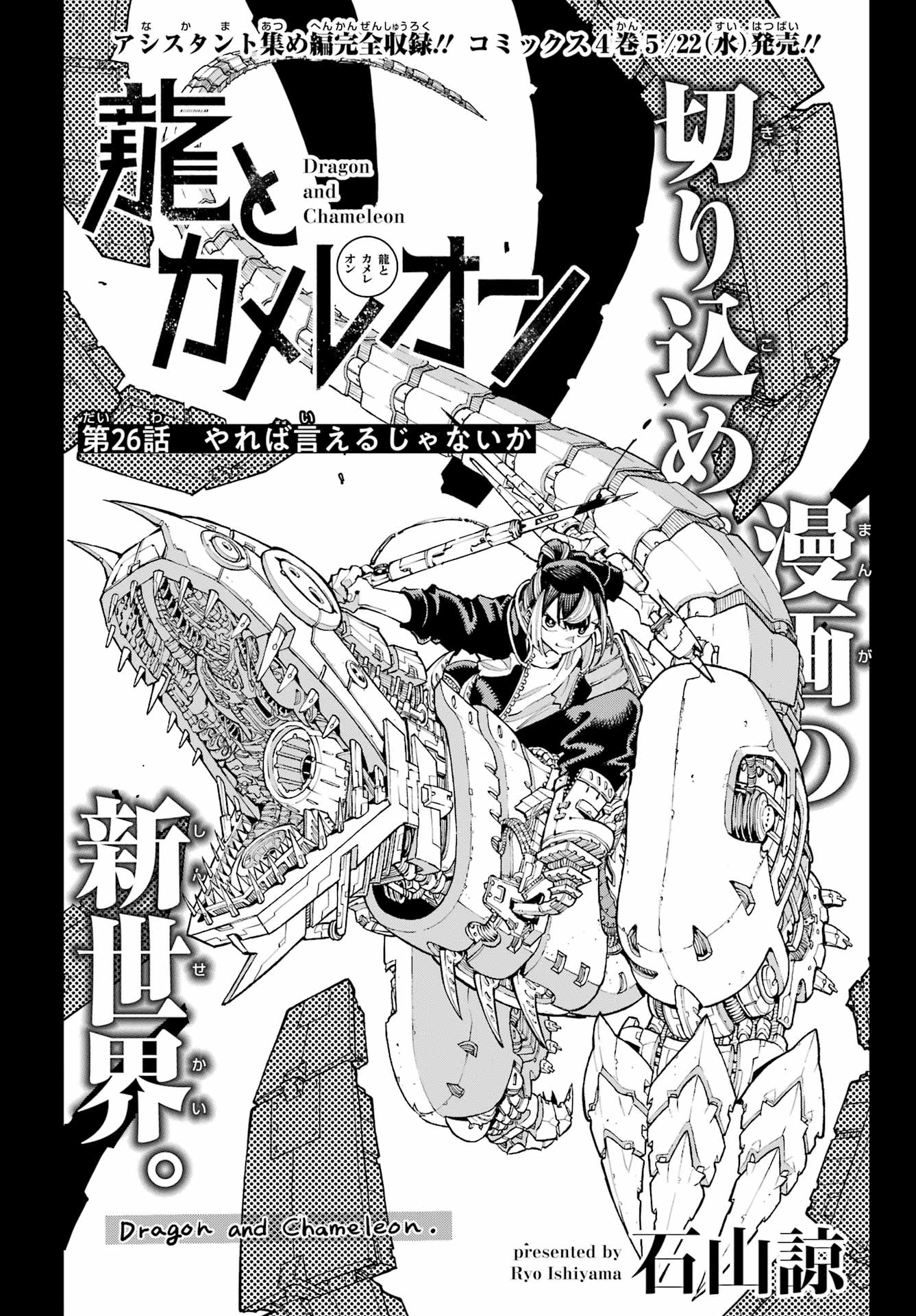 Ryuu to Chameleon Chapter 26 1ページ