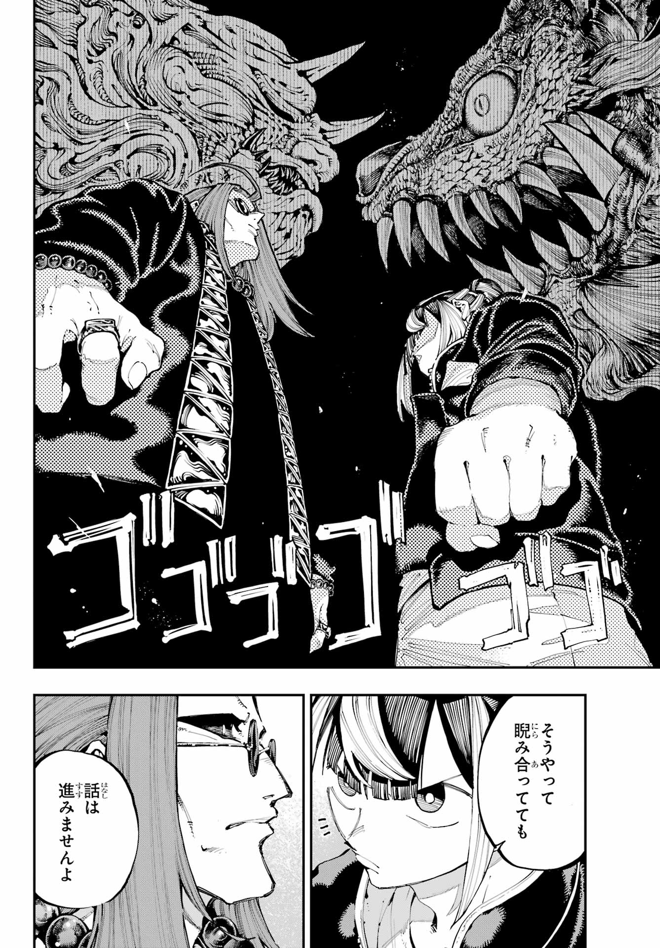 Ryuu to Chameleon Chapter 26 2ページ