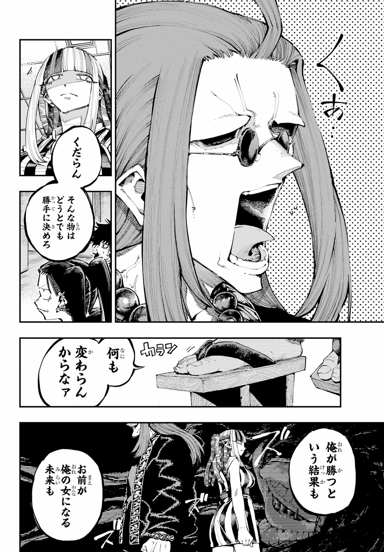 Ryuu to Chameleon Chapter 26 4ページ